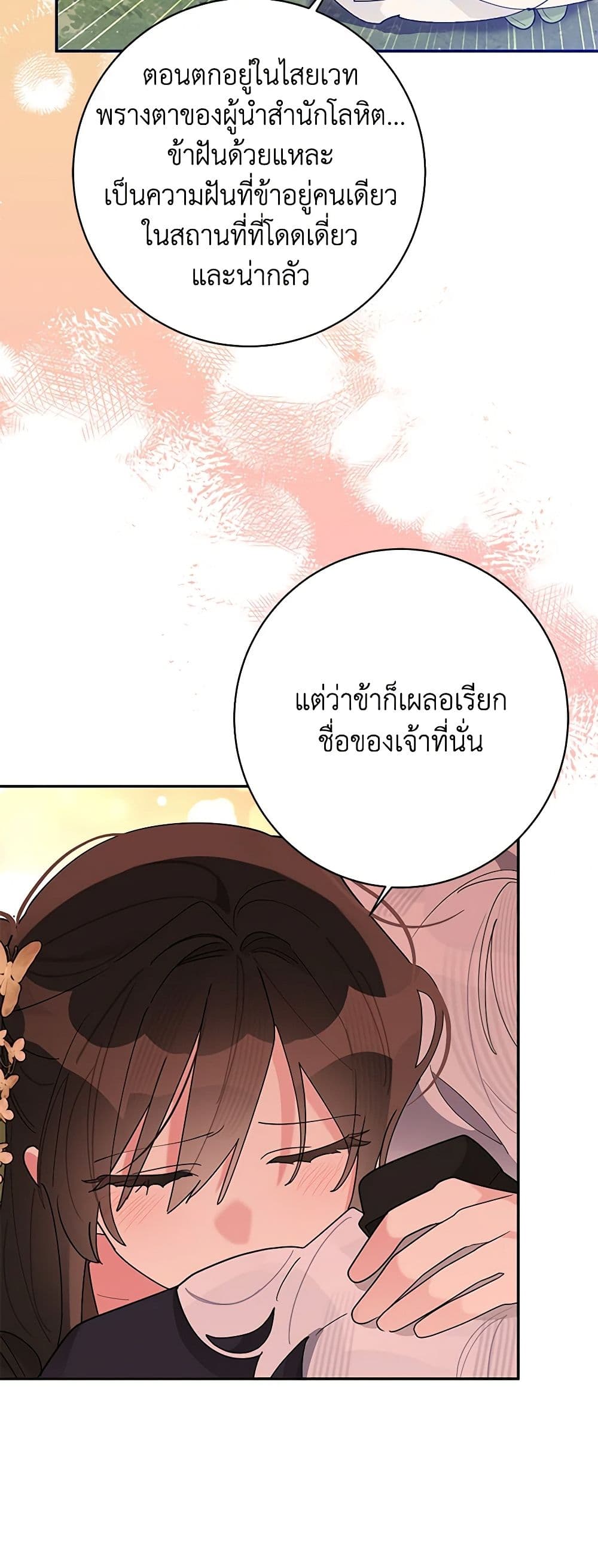 Precious Daughter of the Greatest Martial Arts Villain page 33