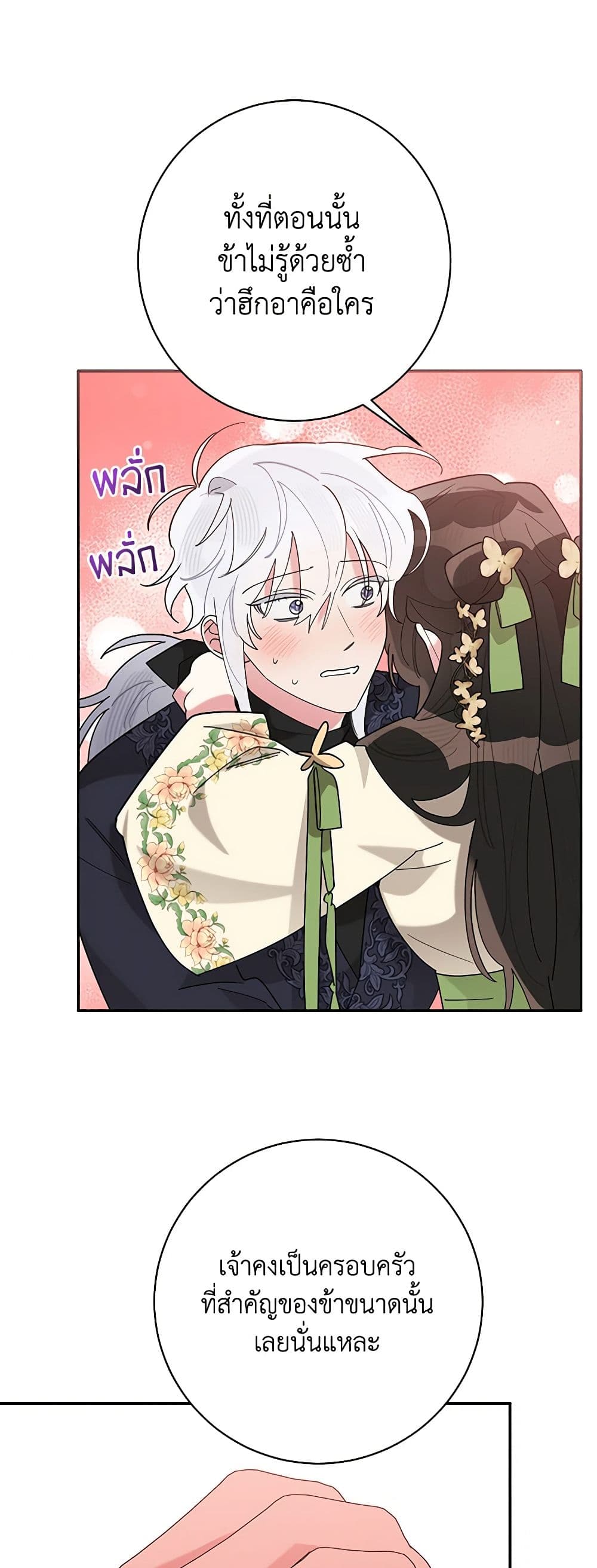 Precious Daughter of the Greatest Martial Arts Villain page 34