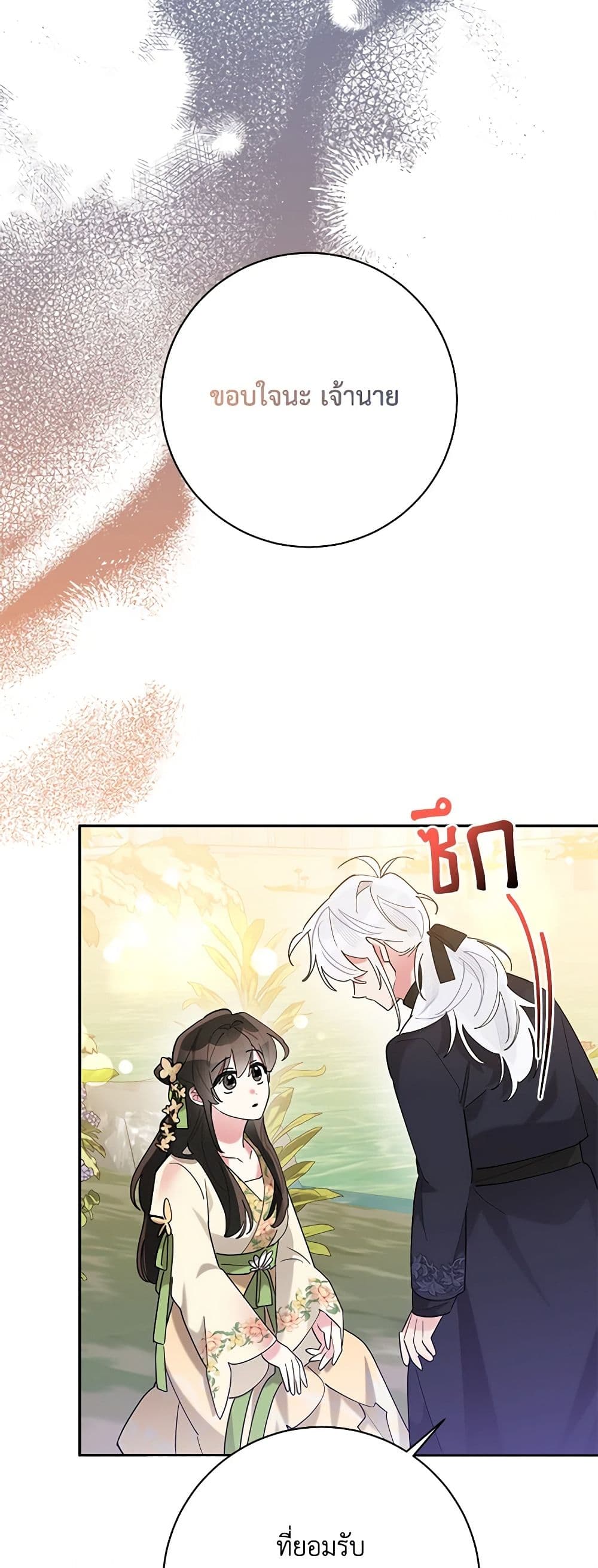Precious Daughter of the Greatest Martial Arts Villain page 36