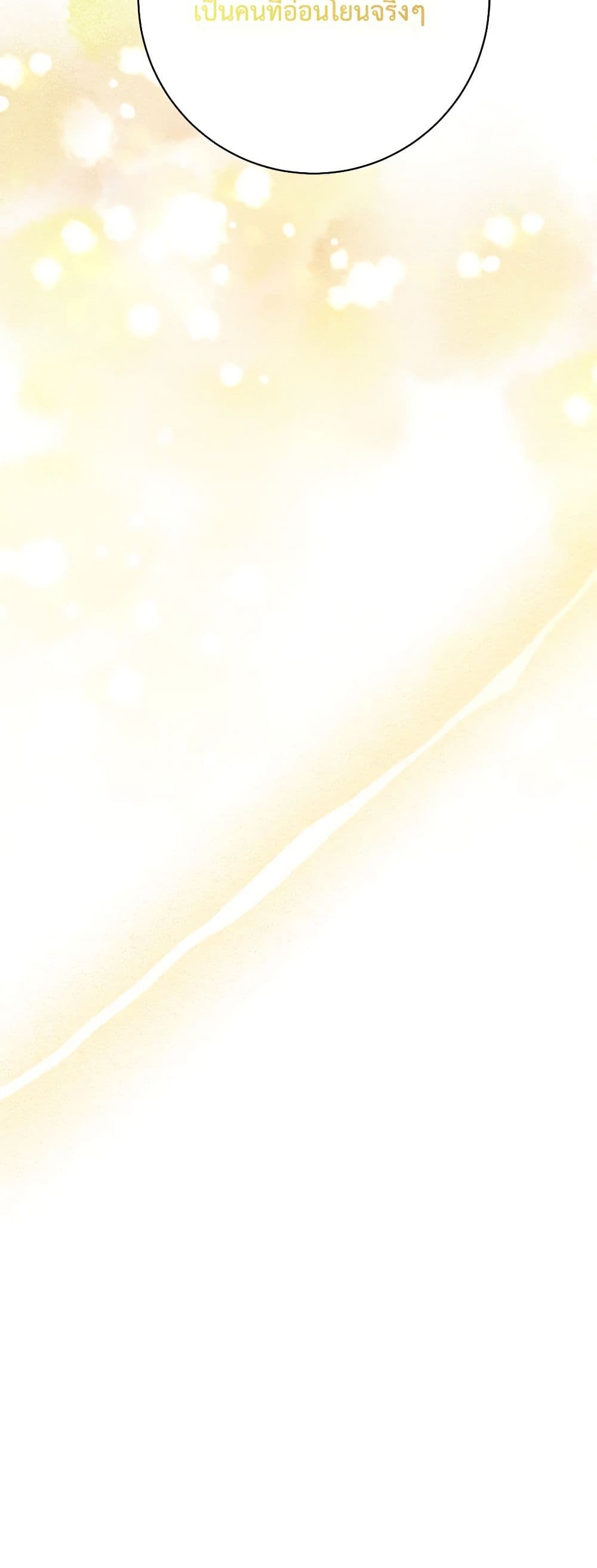 Precious Daughter of the Greatest Martial Arts Villain page 38