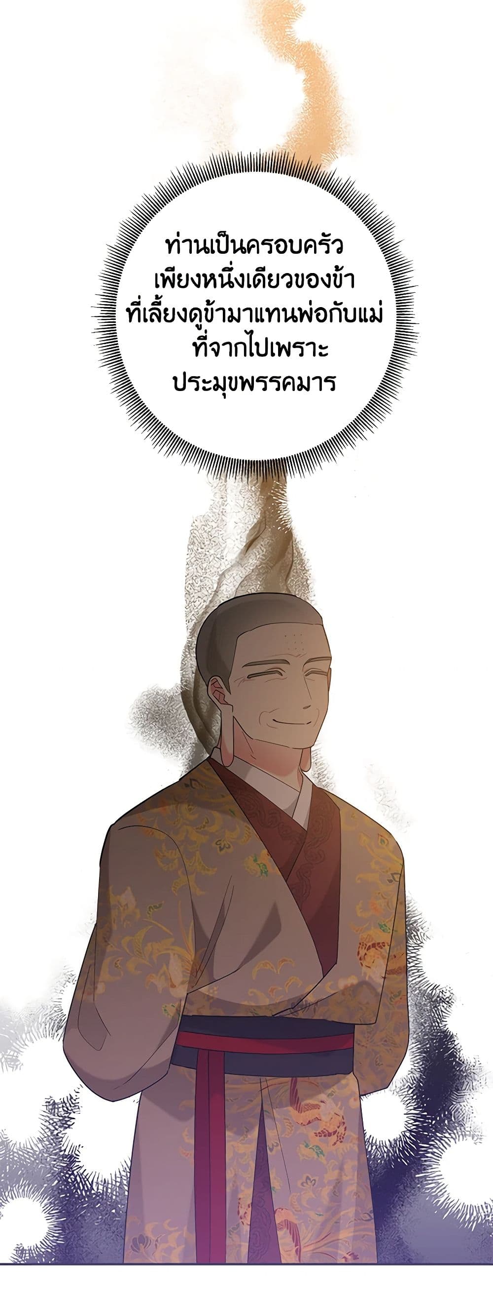 Precious Daughter of the Greatest Martial Arts Villain page 46