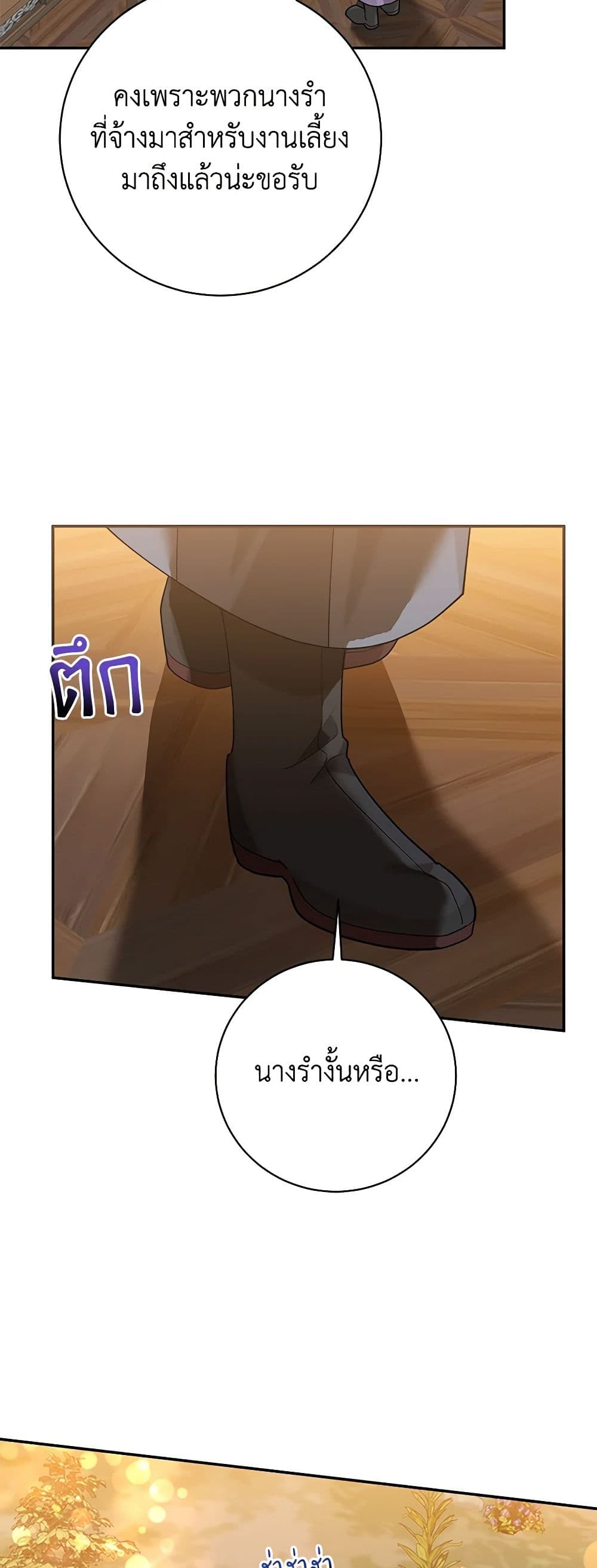 Precious Daughter of the Greatest Martial Arts Villain page 49