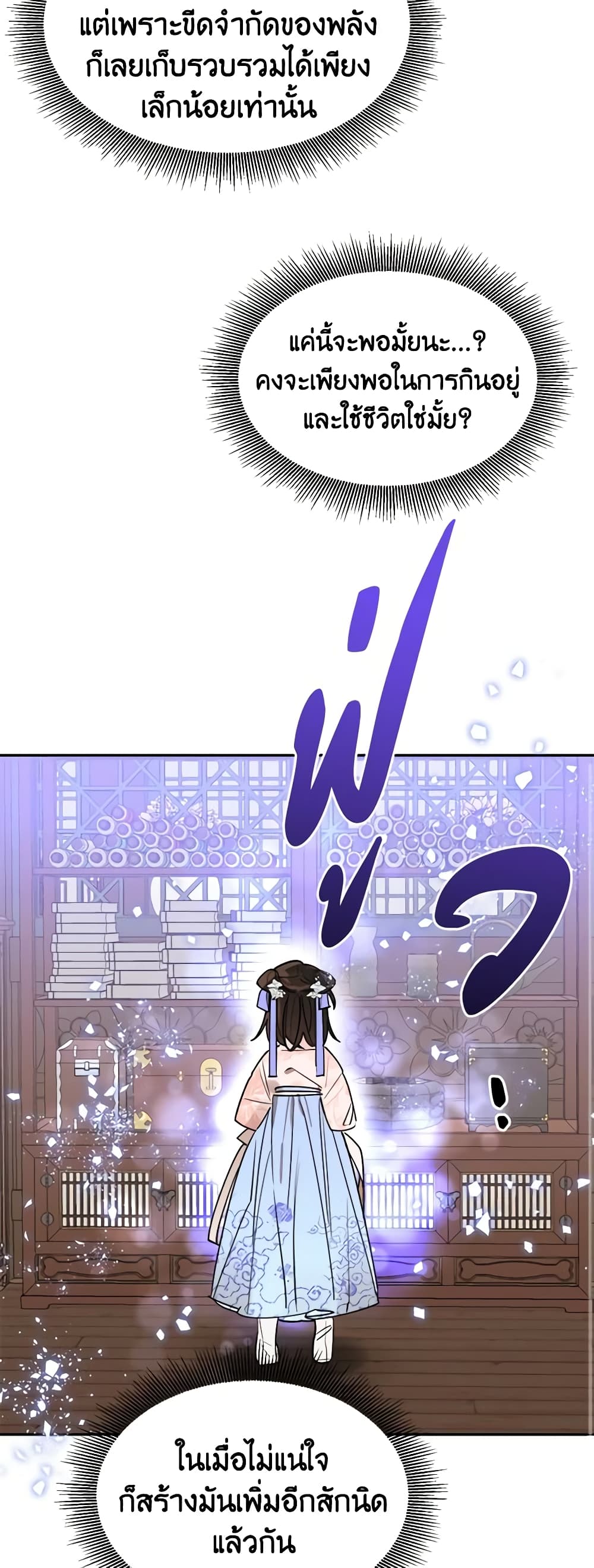 Precious Daughter of the Greatest Martial Arts Villain page 10