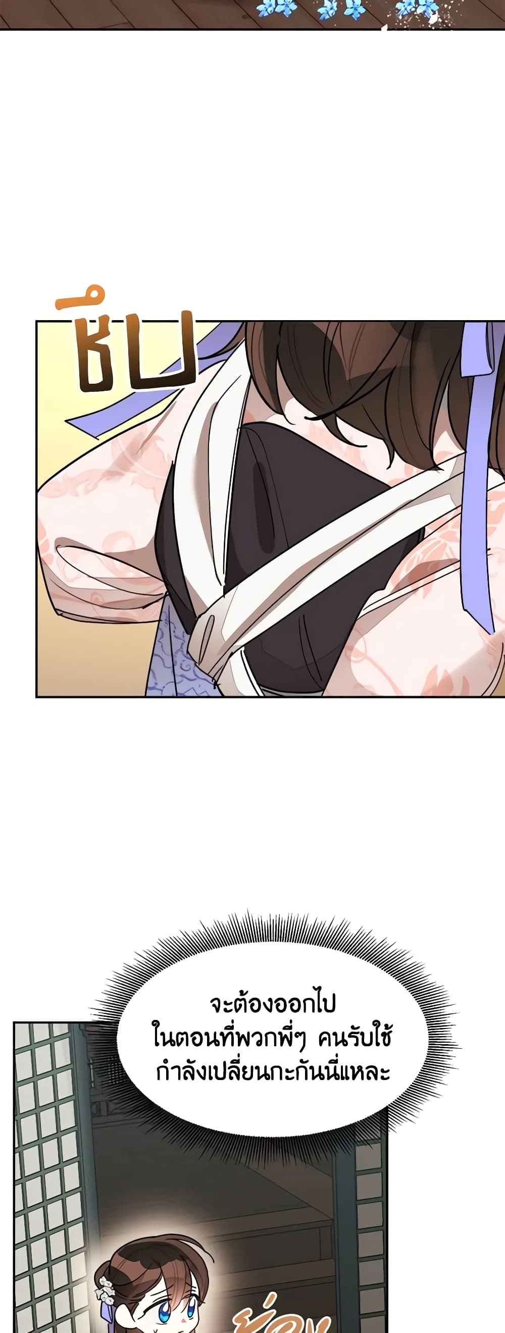 Precious Daughter of the Greatest Martial Arts Villain page 14