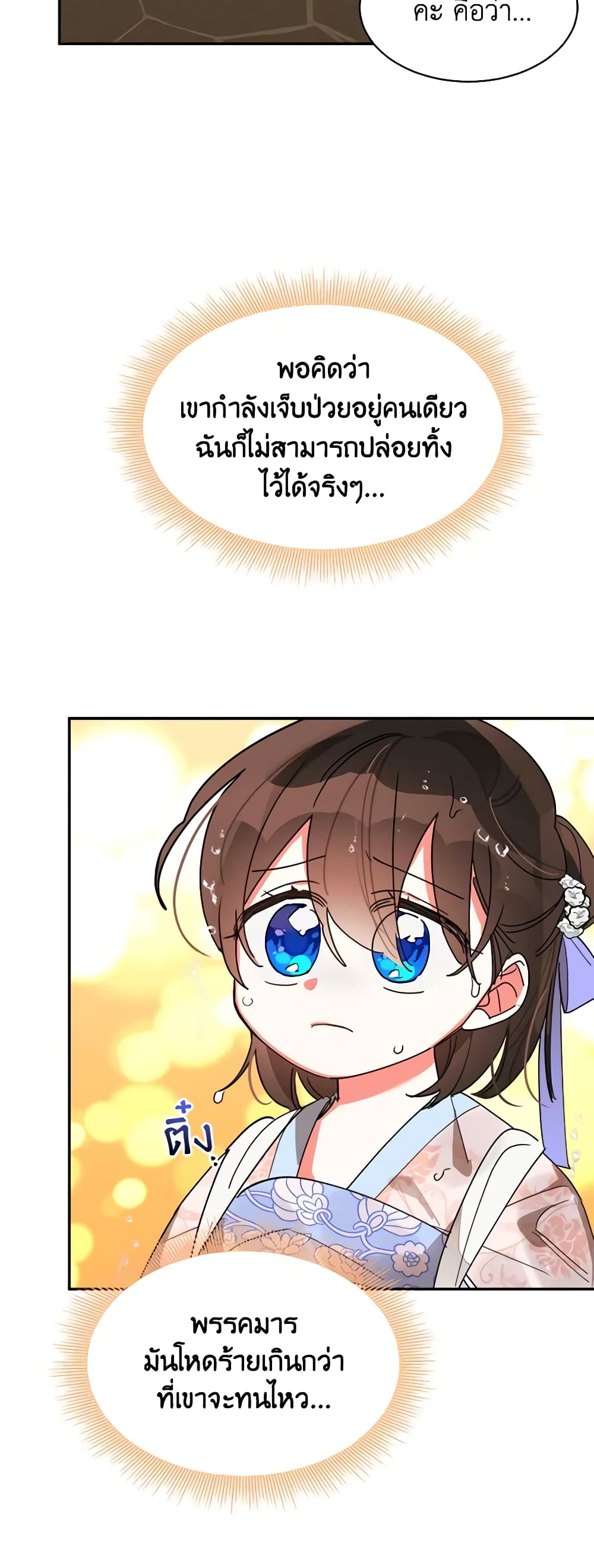 Precious Daughter of the Greatest Martial Arts Villain page 28