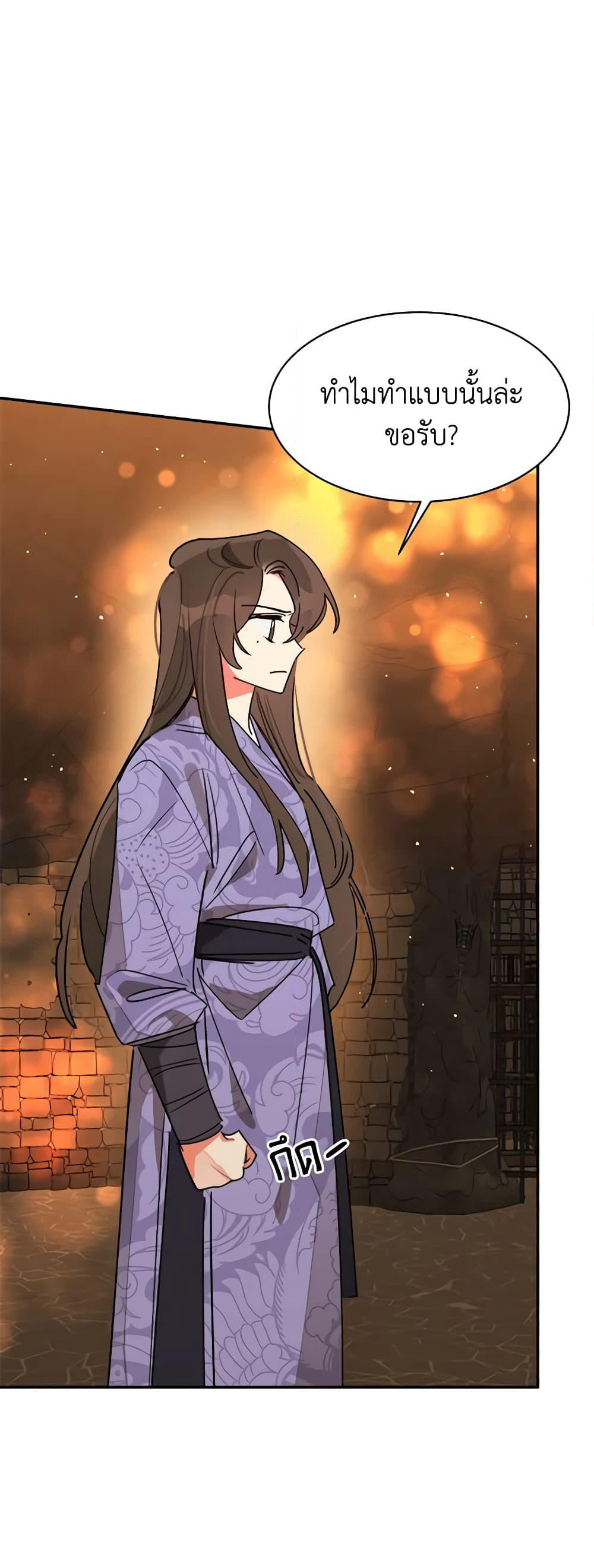 Precious Daughter of the Greatest Martial Arts Villain page 29