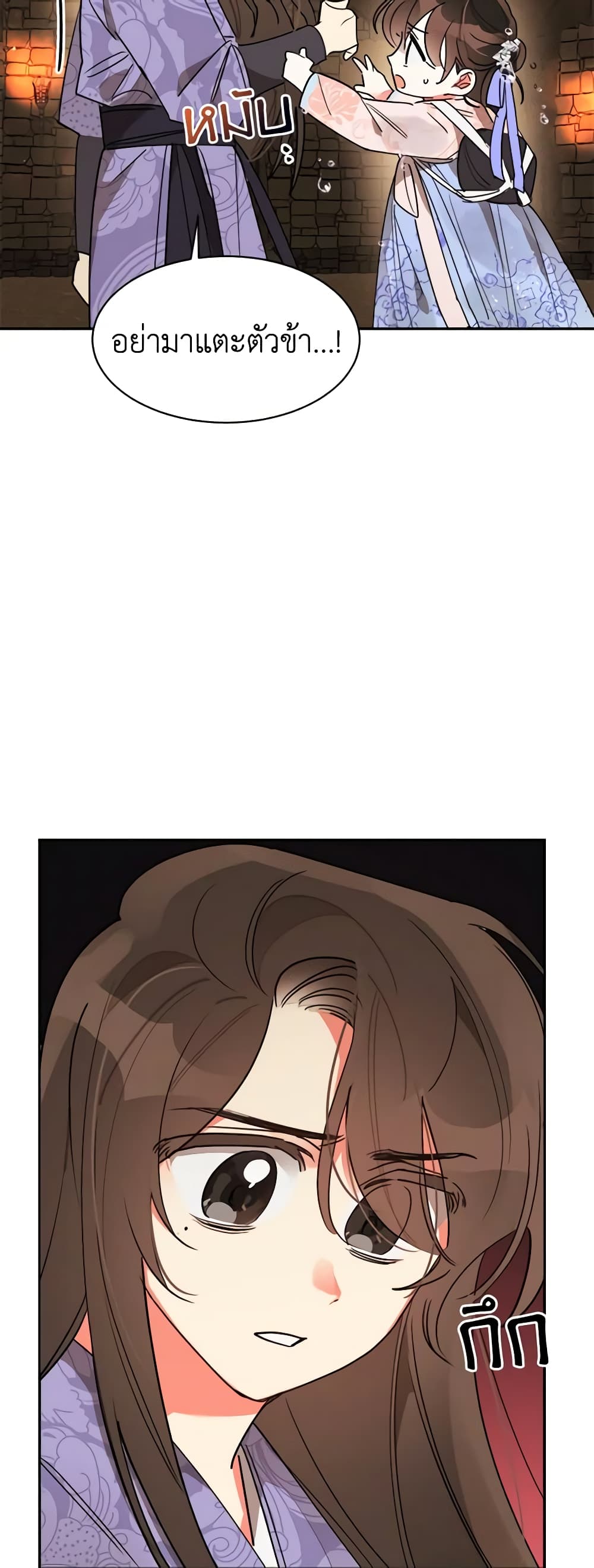 Precious Daughter of the Greatest Martial Arts Villain page 31