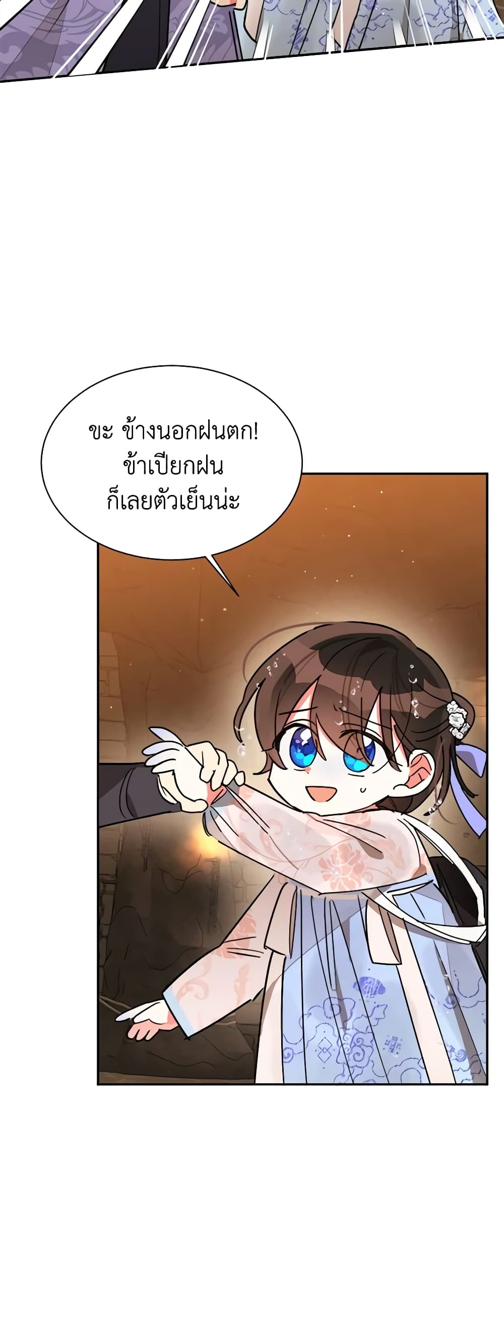 Precious Daughter of the Greatest Martial Arts Villain page 33