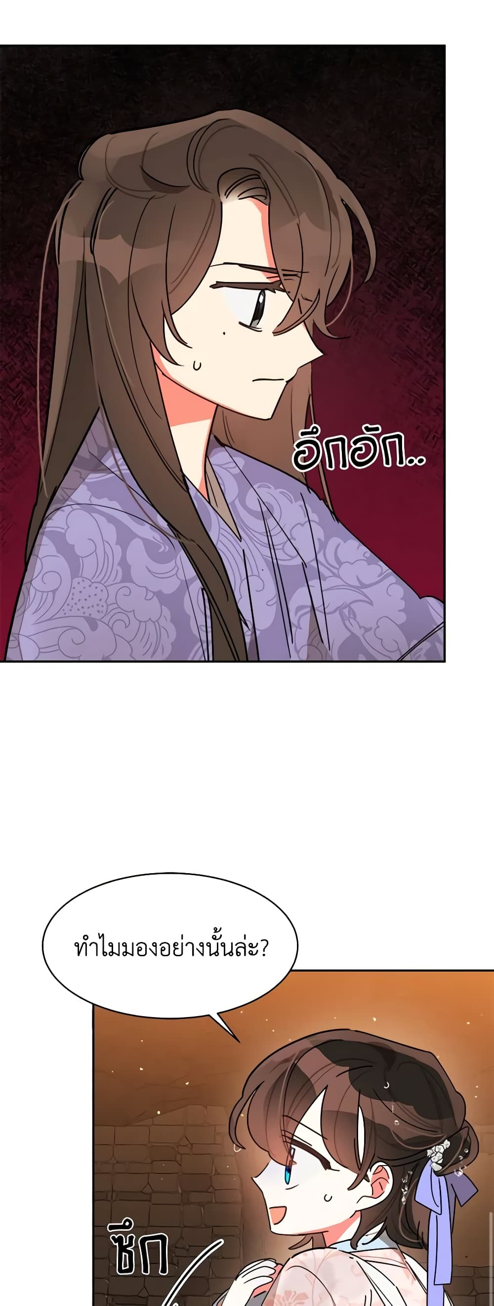 Precious Daughter of the Greatest Martial Arts Villain page 34