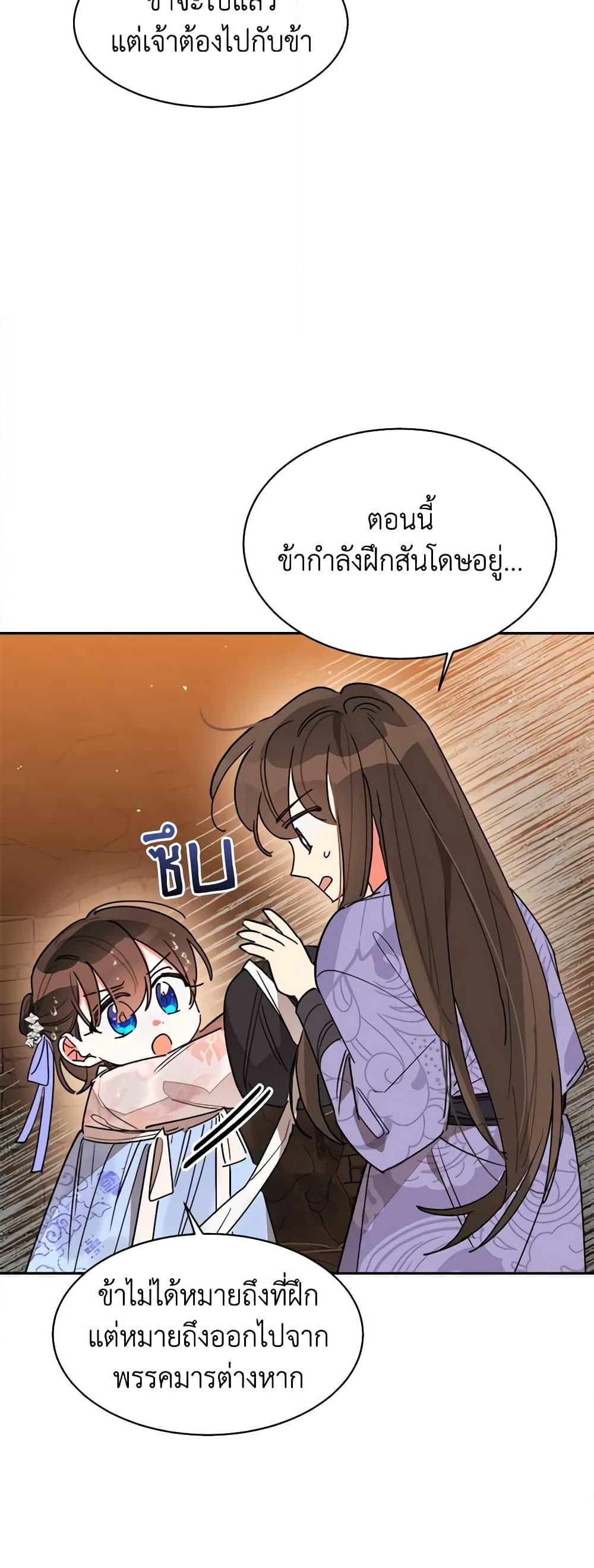 Precious Daughter of the Greatest Martial Arts Villain page 36