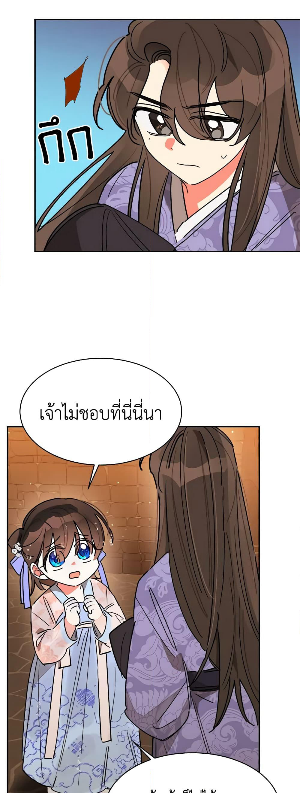 Precious Daughter of the Greatest Martial Arts Villain page 37