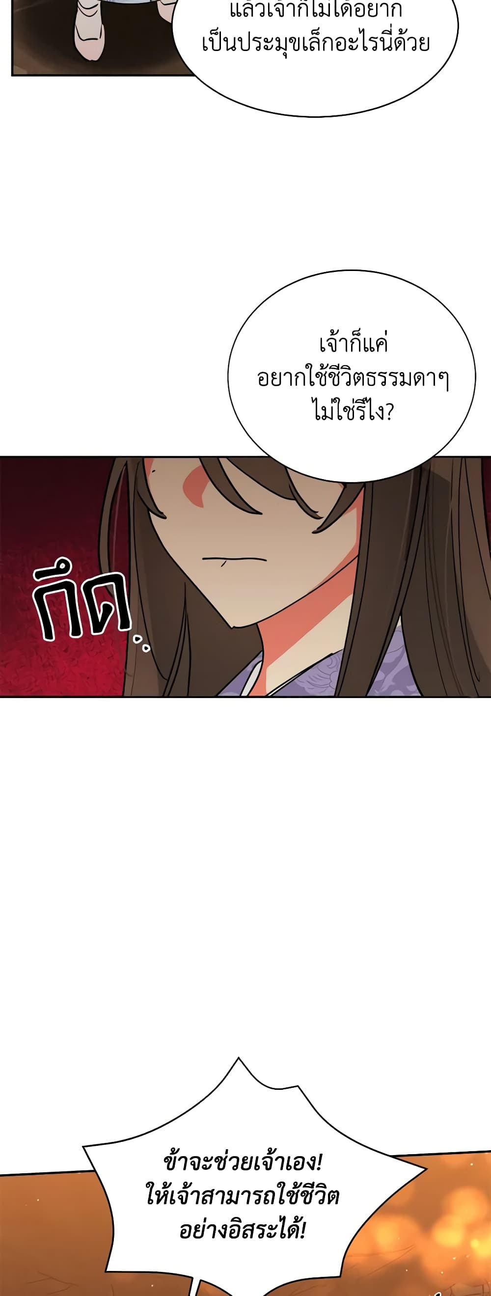 Precious Daughter of the Greatest Martial Arts Villain page 38