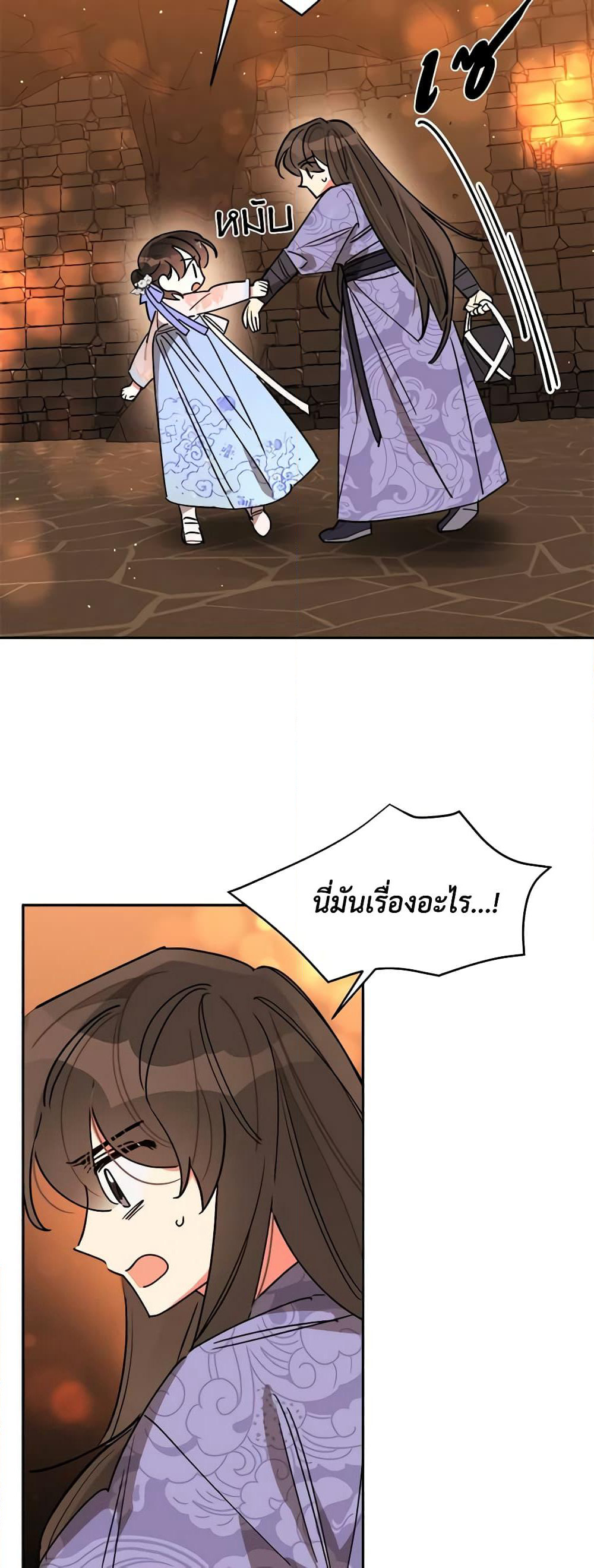 Precious Daughter of the Greatest Martial Arts Villain page 39