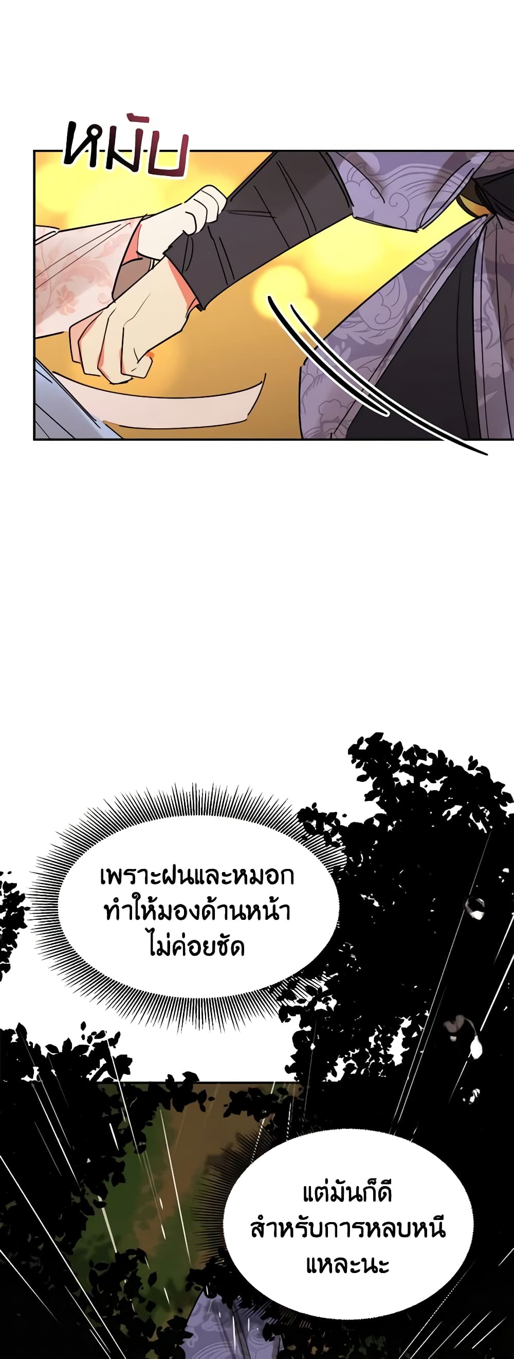 Precious Daughter of the Greatest Martial Arts Villain page 41