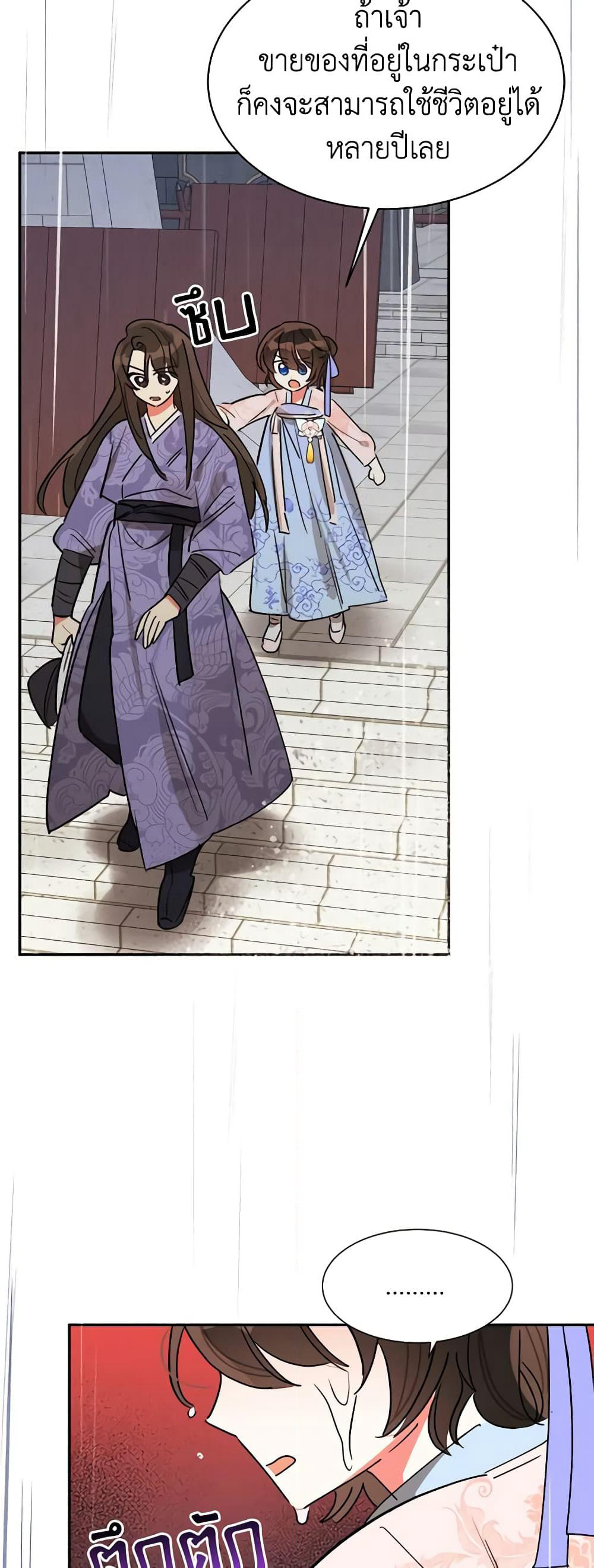 Precious Daughter of the Greatest Martial Arts Villain page 45