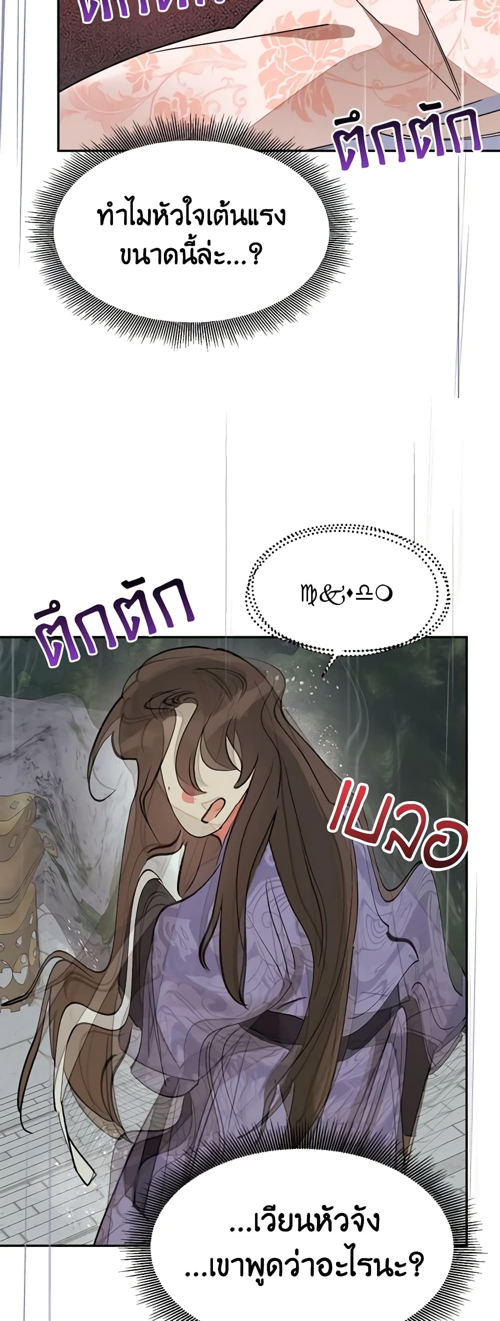 Precious Daughter of the Greatest Martial Arts Villain page 46