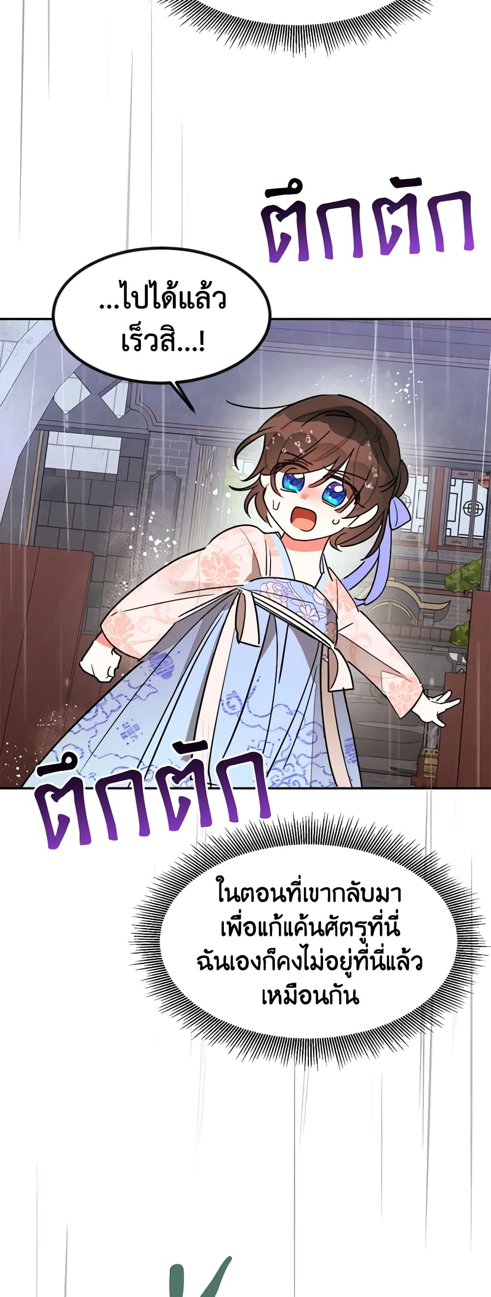Precious Daughter of the Greatest Martial Arts Villain page 47
