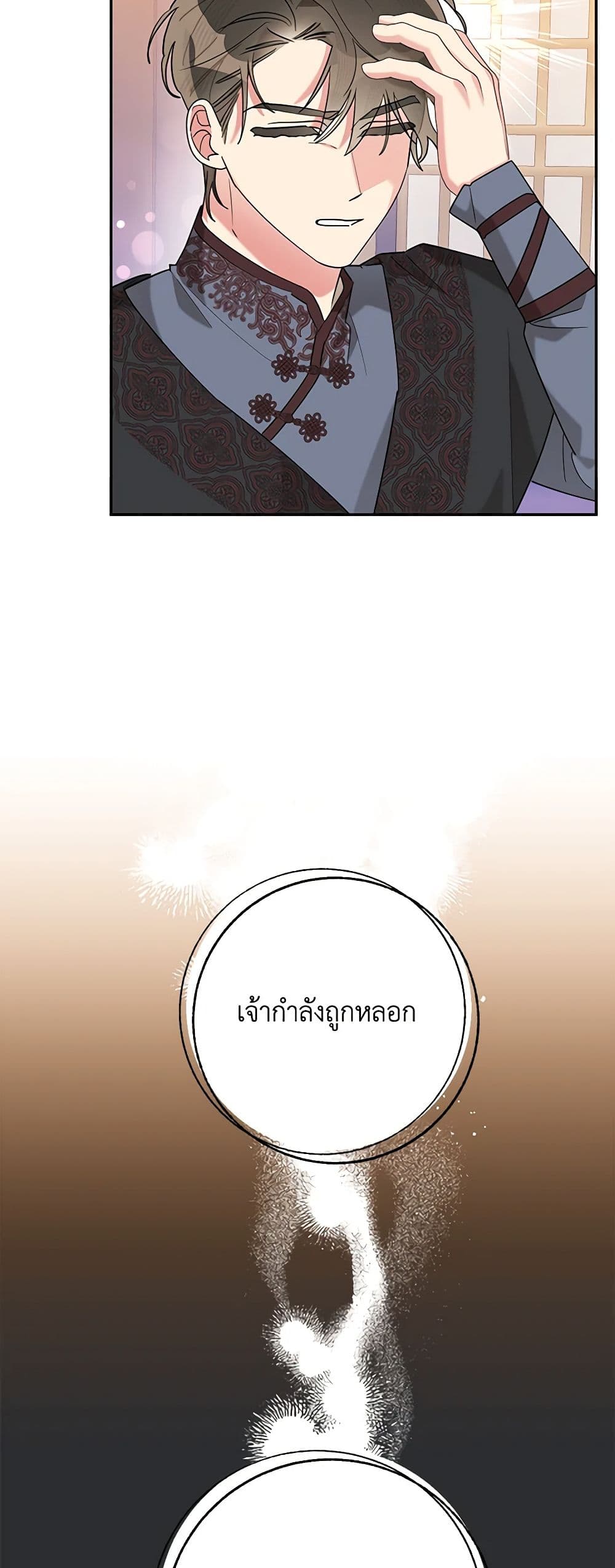 Precious Daughter of the Greatest Martial Arts Villain page 3
