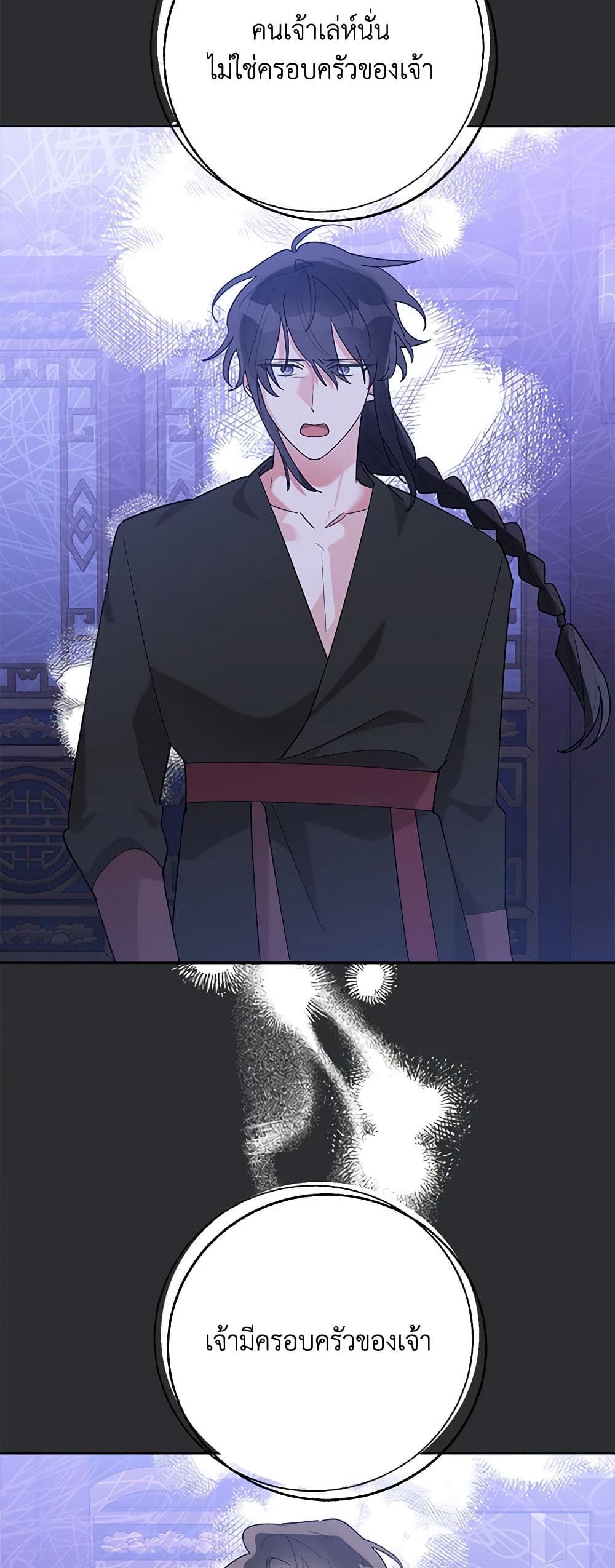 Precious Daughter of the Greatest Martial Arts Villain page 4