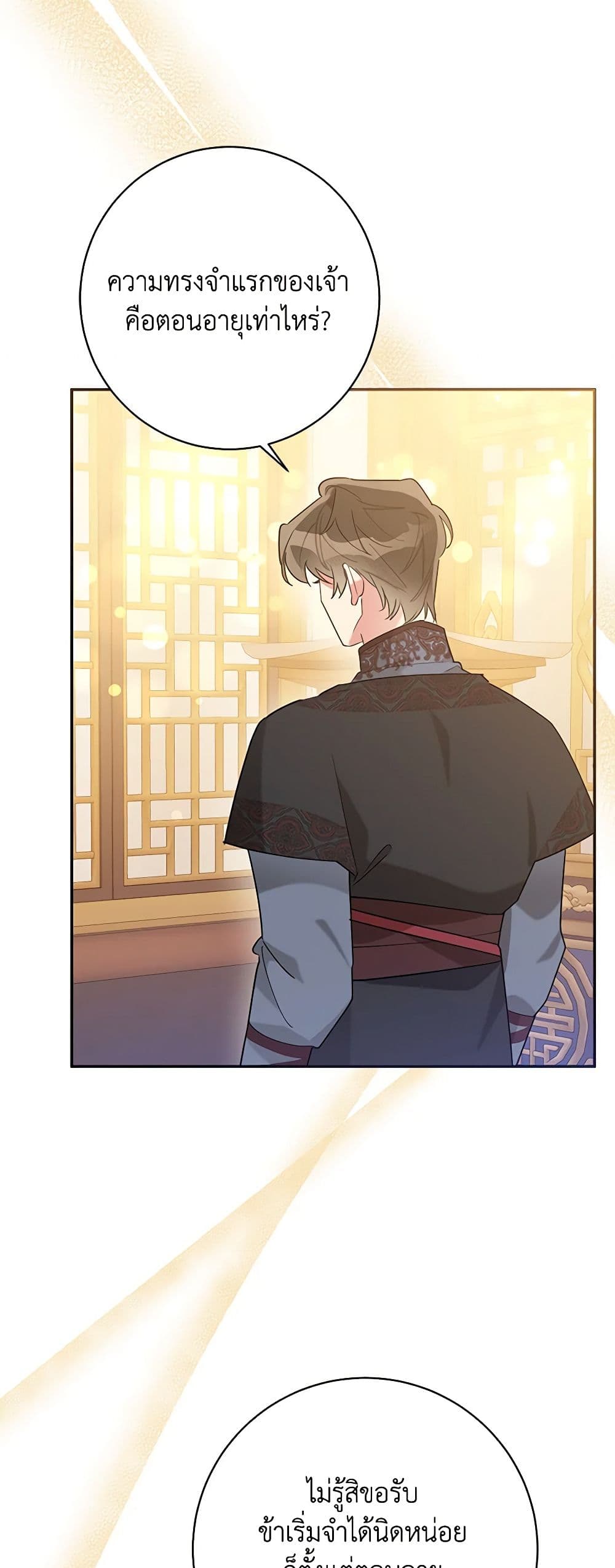Precious Daughter of the Greatest Martial Arts Villain page 8