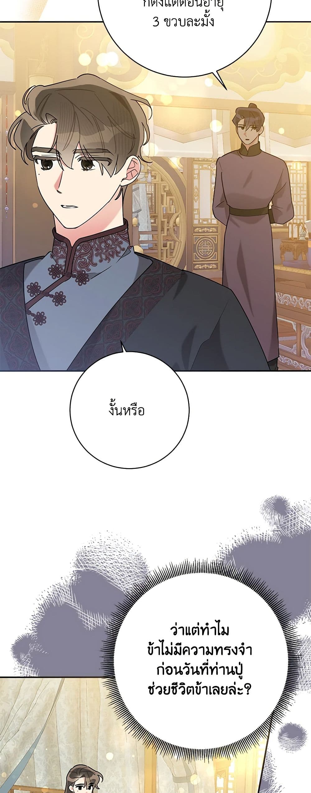 Precious Daughter of the Greatest Martial Arts Villain page 9