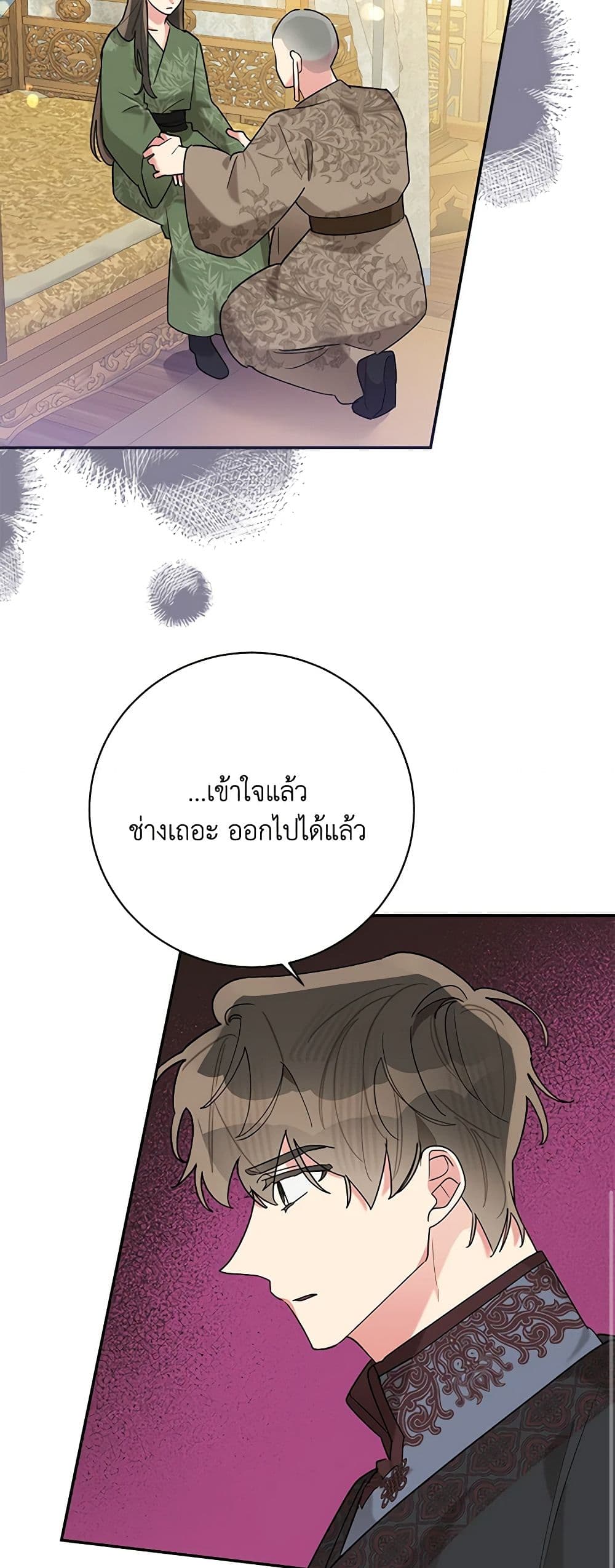 Precious Daughter of the Greatest Martial Arts Villain page 10