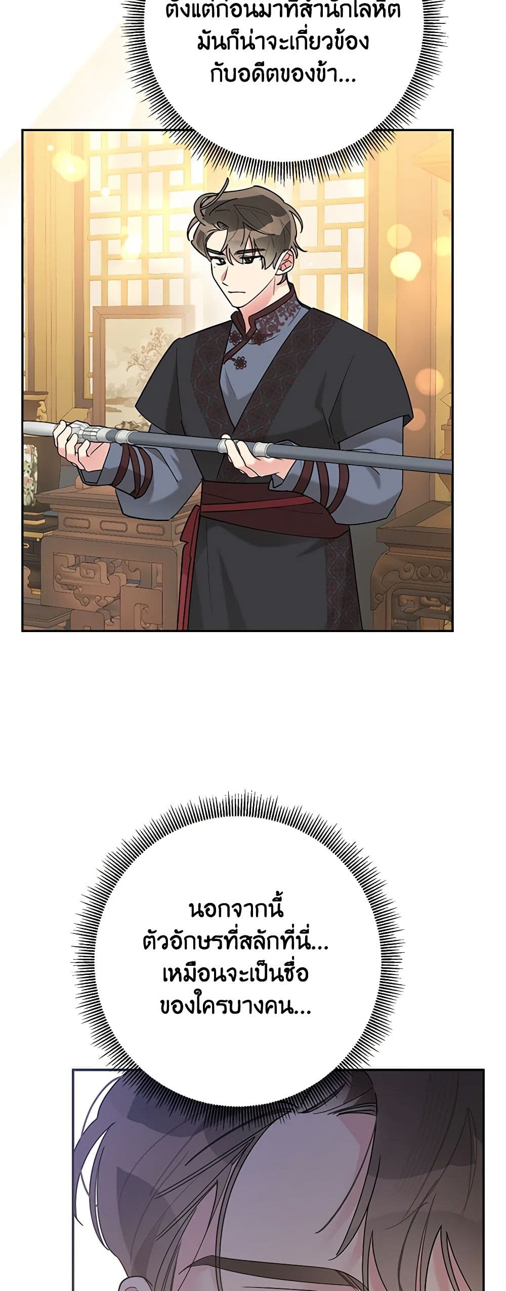 Precious Daughter of the Greatest Martial Arts Villain page 17