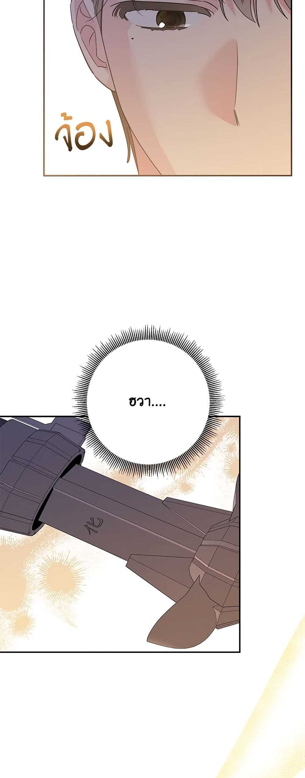 Precious Daughter of the Greatest Martial Arts Villain page 18
