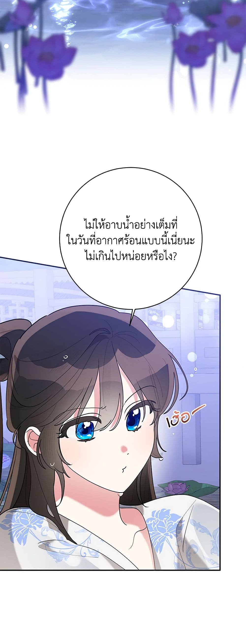 Precious Daughter of the Greatest Martial Arts Villain page 26