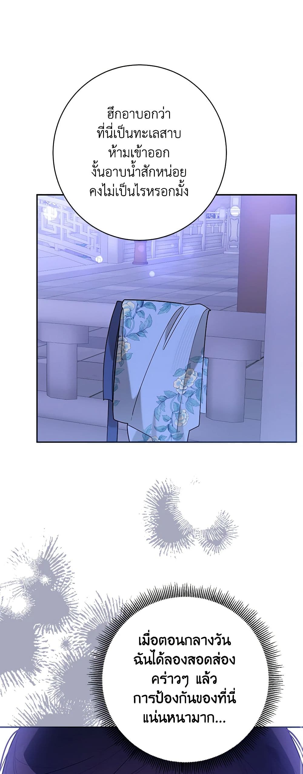 Precious Daughter of the Greatest Martial Arts Villain page 27