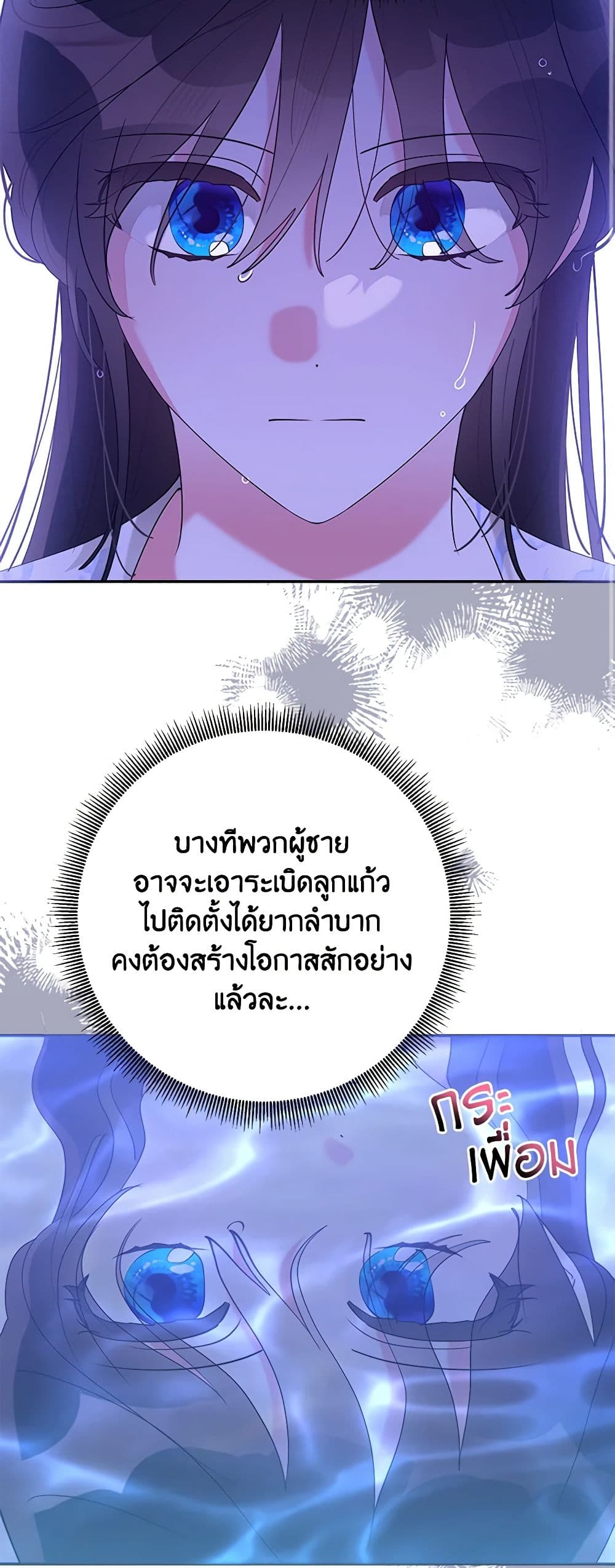 Precious Daughter of the Greatest Martial Arts Villain page 28