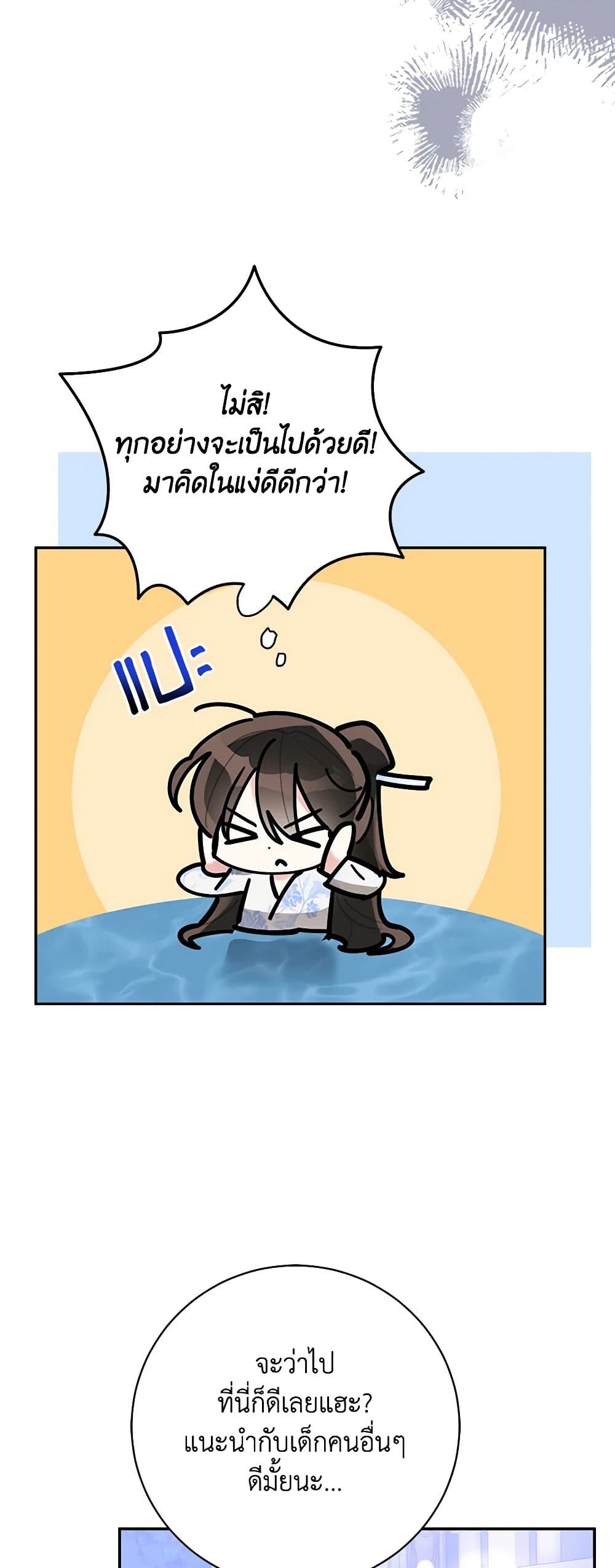 Precious Daughter of the Greatest Martial Arts Villain page 29