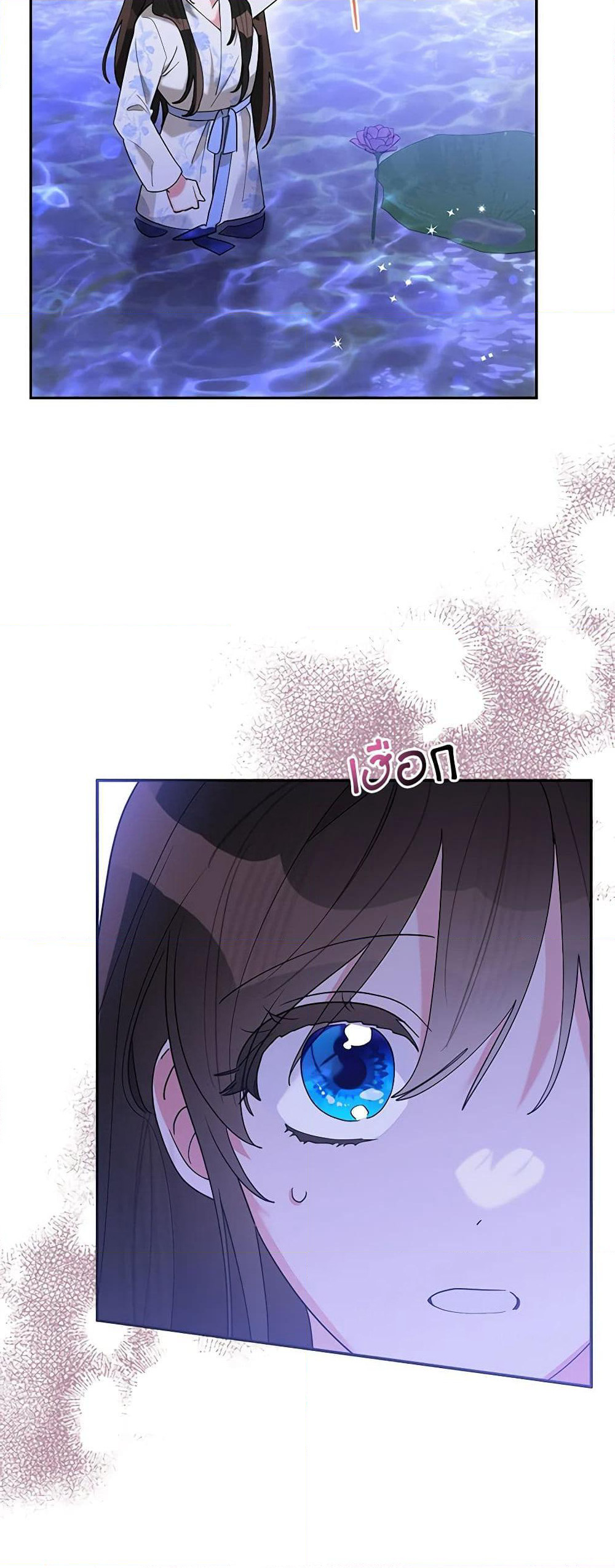 Precious Daughter of the Greatest Martial Arts Villain page 33
