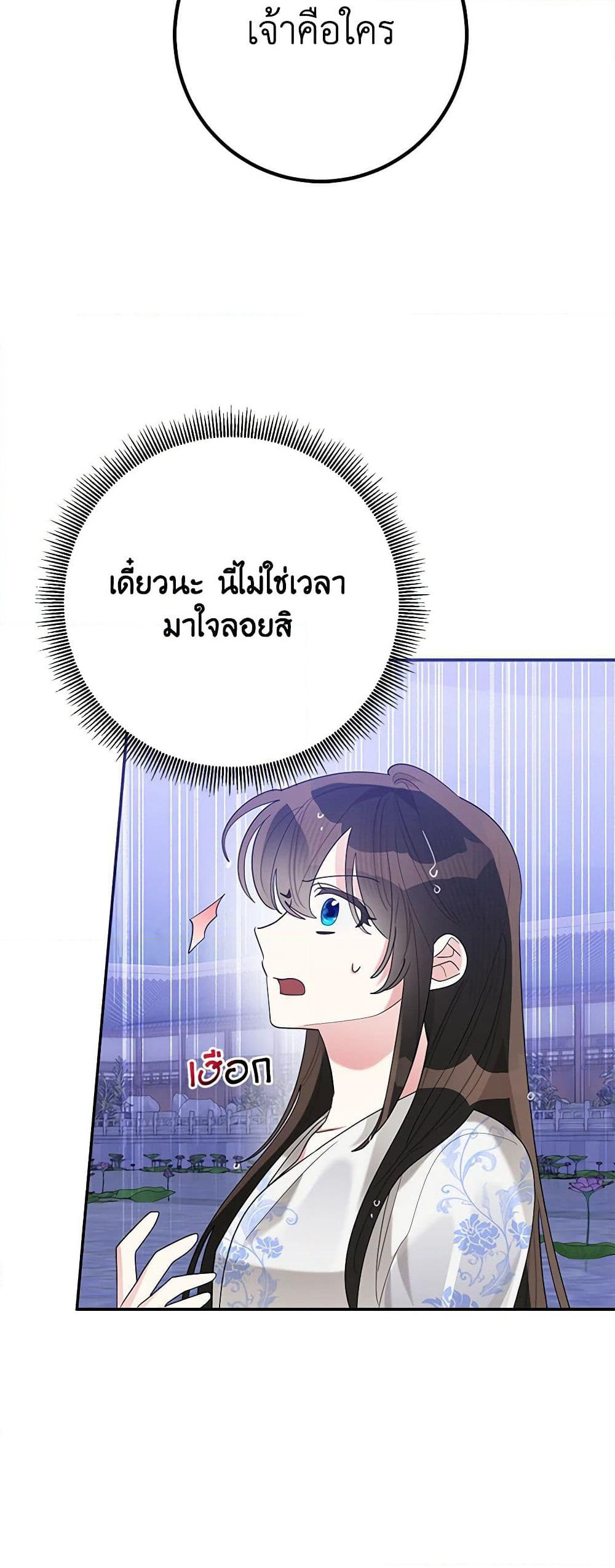 Precious Daughter of the Greatest Martial Arts Villain page 39