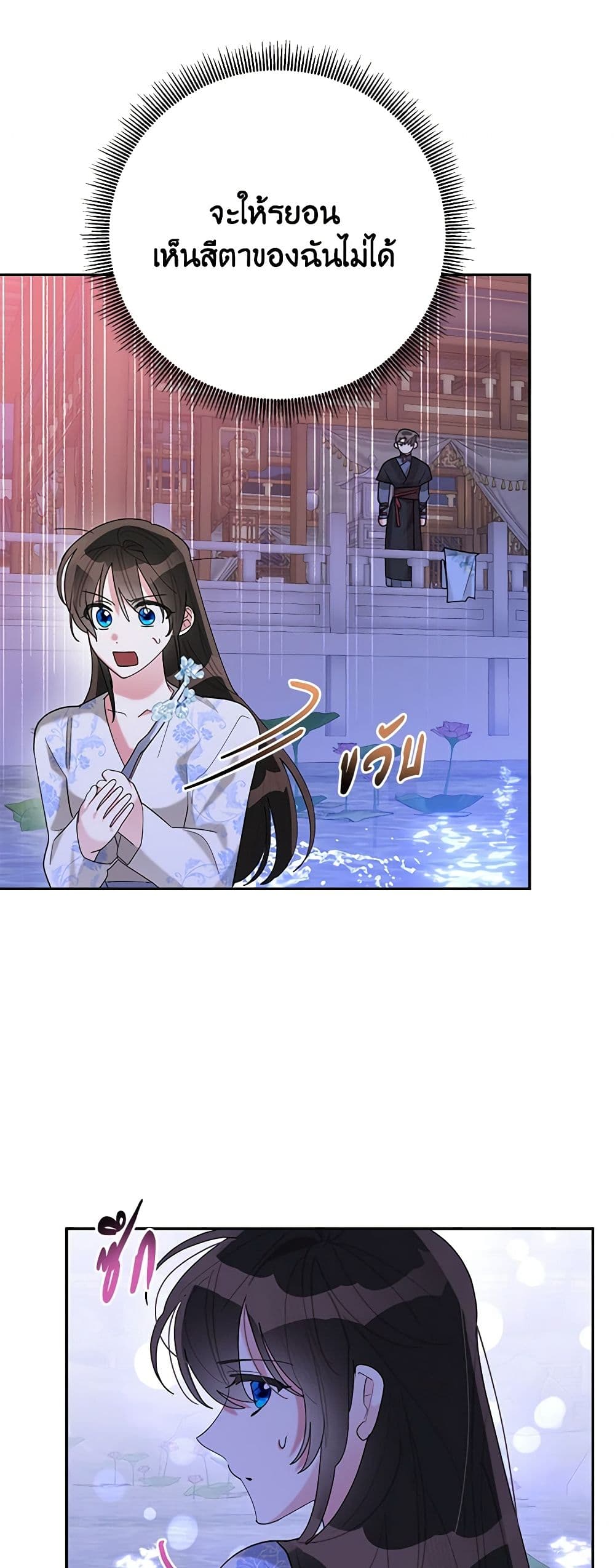 Precious Daughter of the Greatest Martial Arts Villain page 40