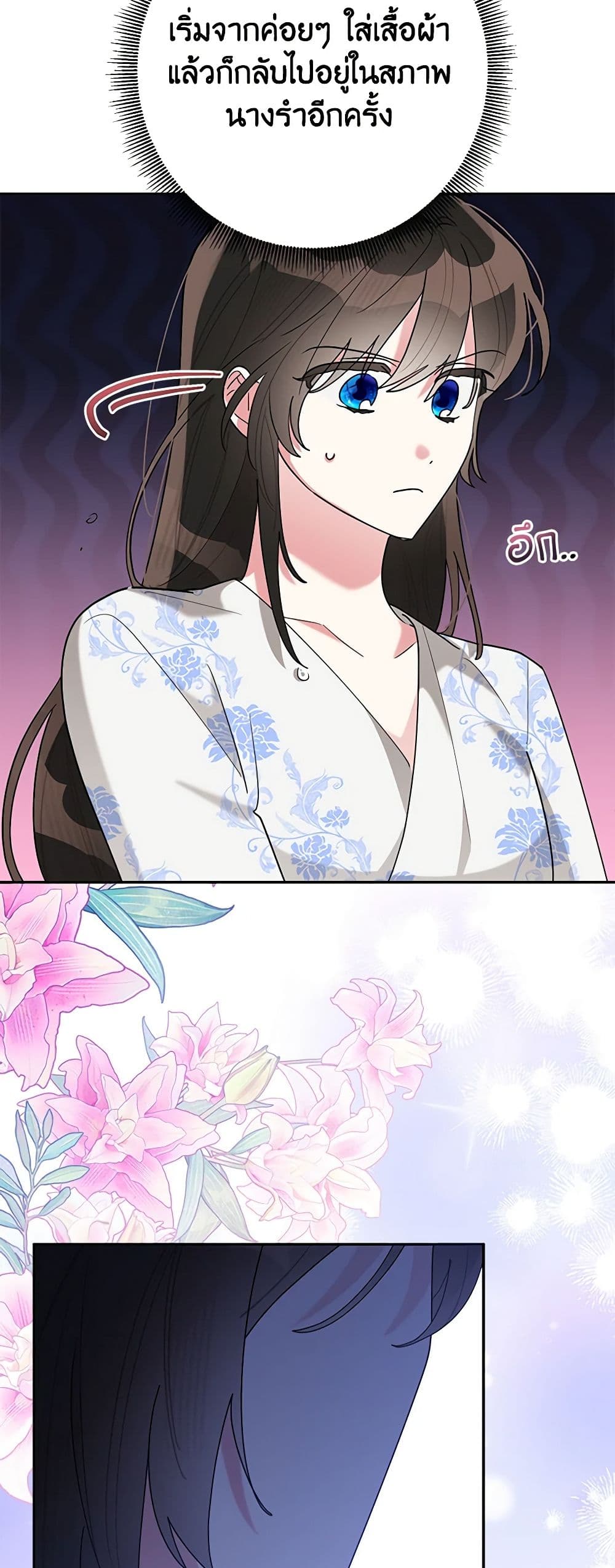 Precious Daughter of the Greatest Martial Arts Villain page 42