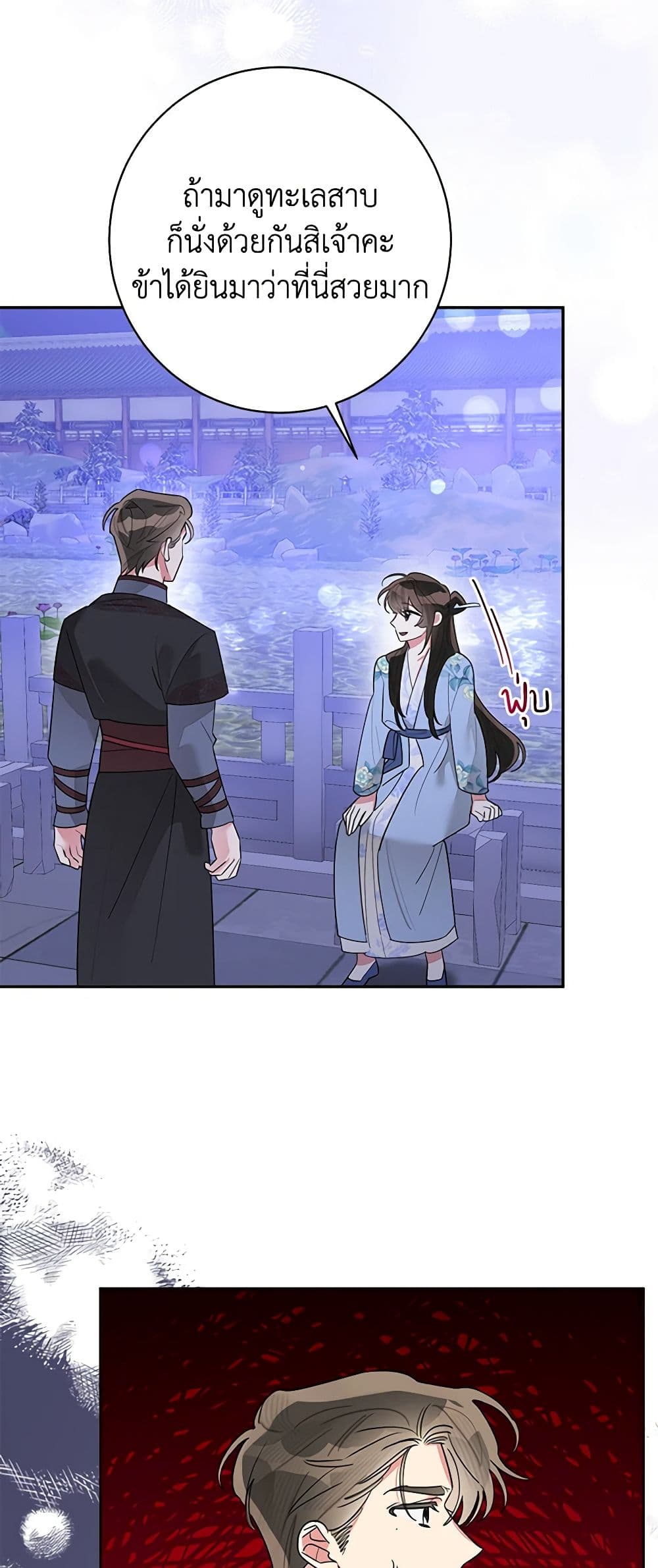 Precious Daughter of the Greatest Martial Arts Villain page 3