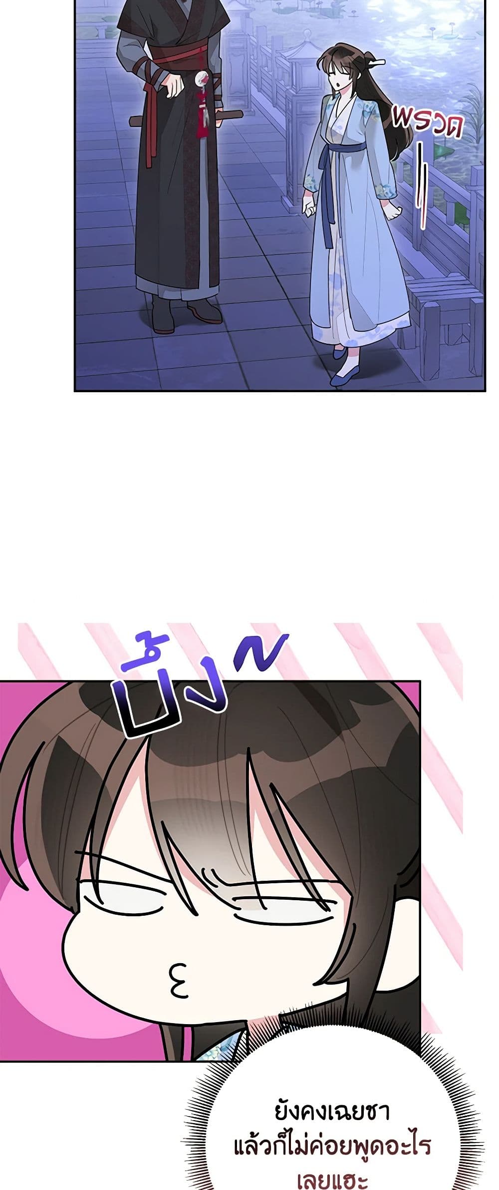 Precious Daughter of the Greatest Martial Arts Villain page 9