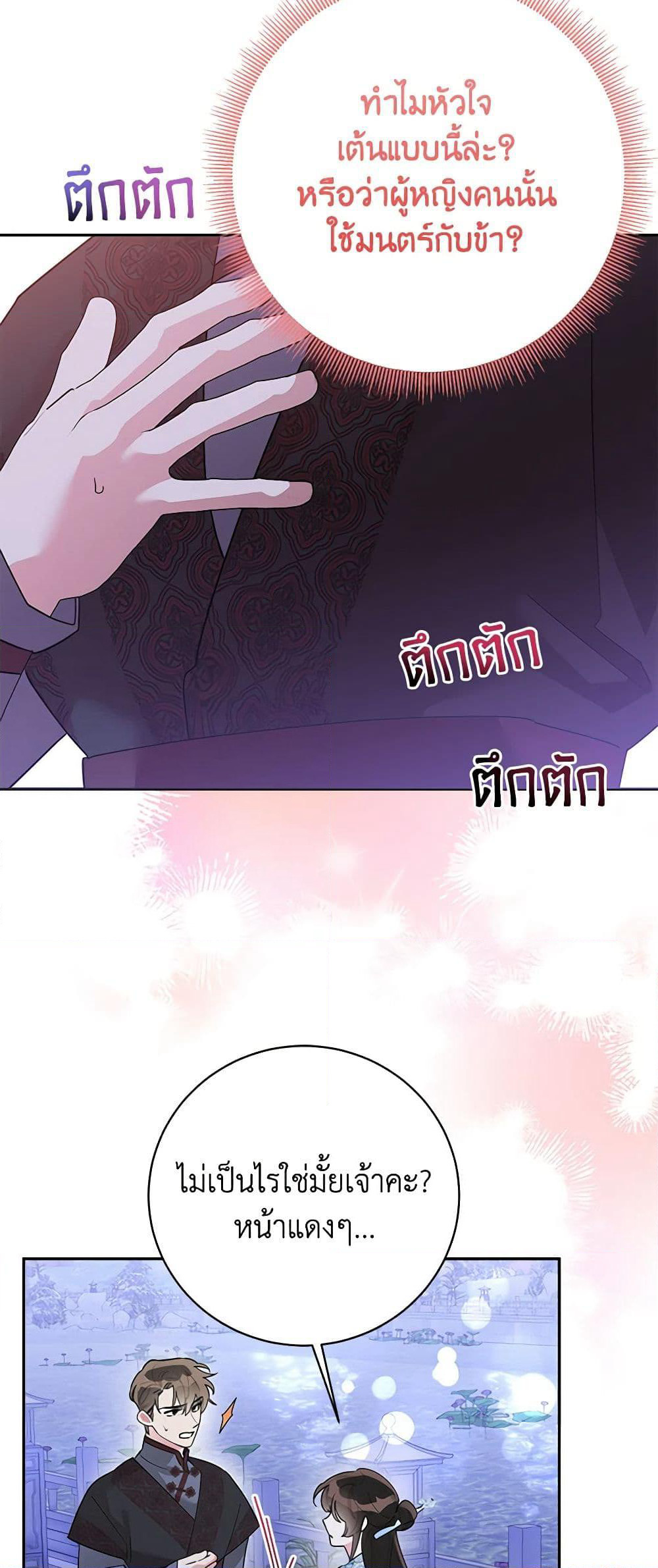 Precious Daughter of the Greatest Martial Arts Villain page 14