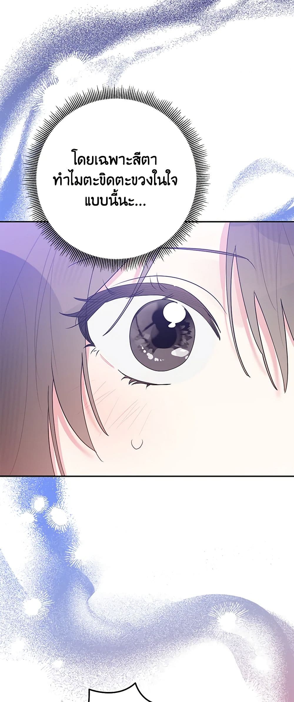Precious Daughter of the Greatest Martial Arts Villain page 17