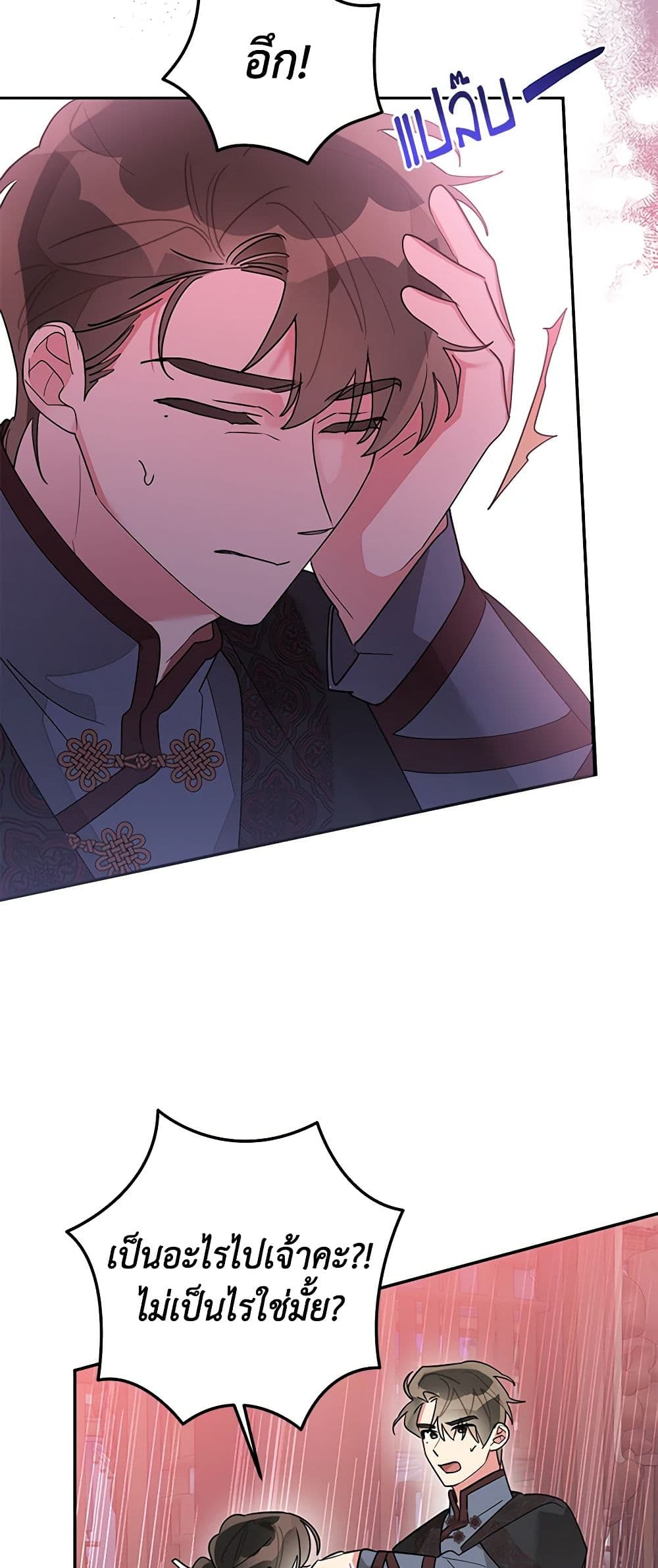 Precious Daughter of the Greatest Martial Arts Villain page 18