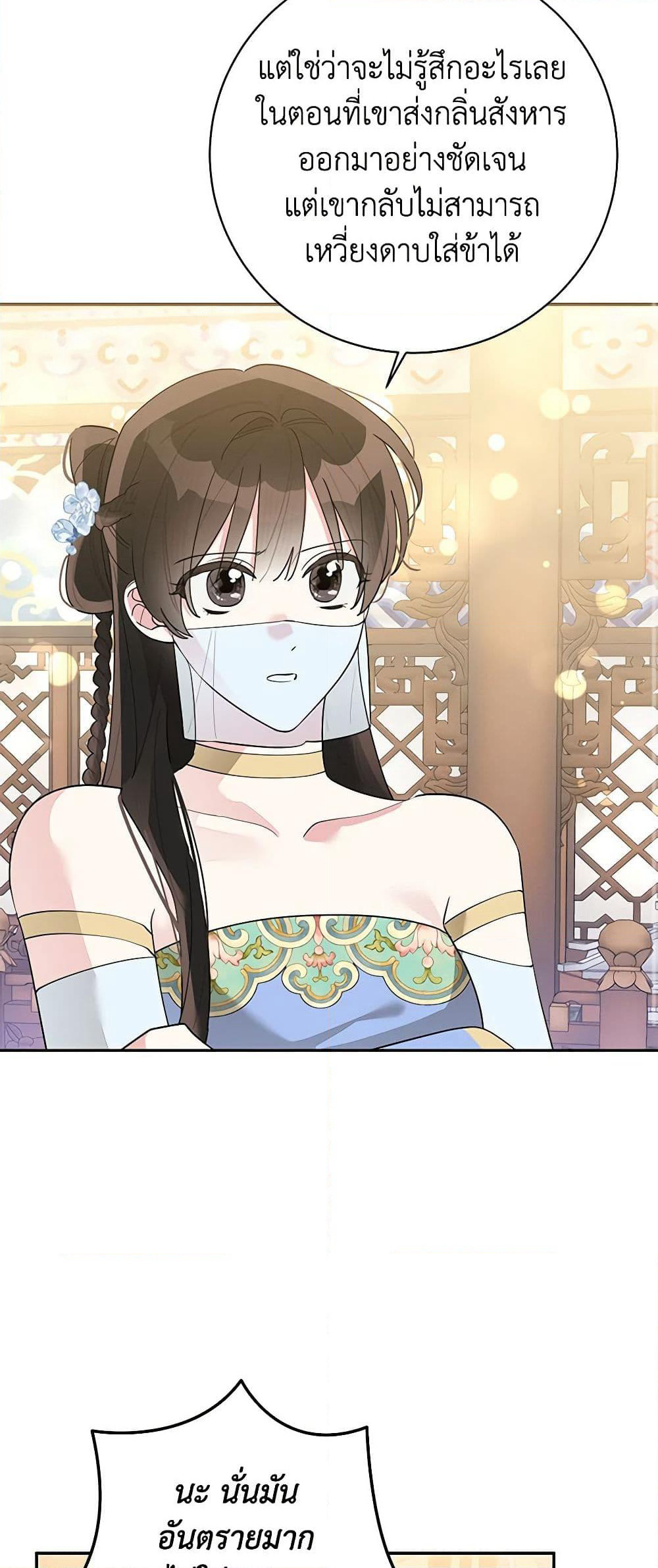 Precious Daughter of the Greatest Martial Arts Villain page 31