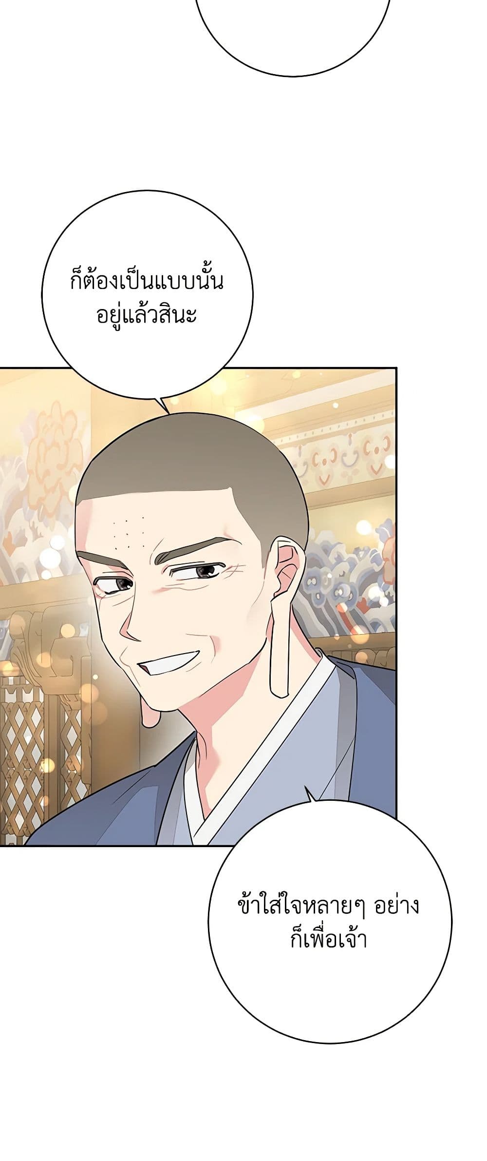 Precious Daughter of the Greatest Martial Arts Villain page 36