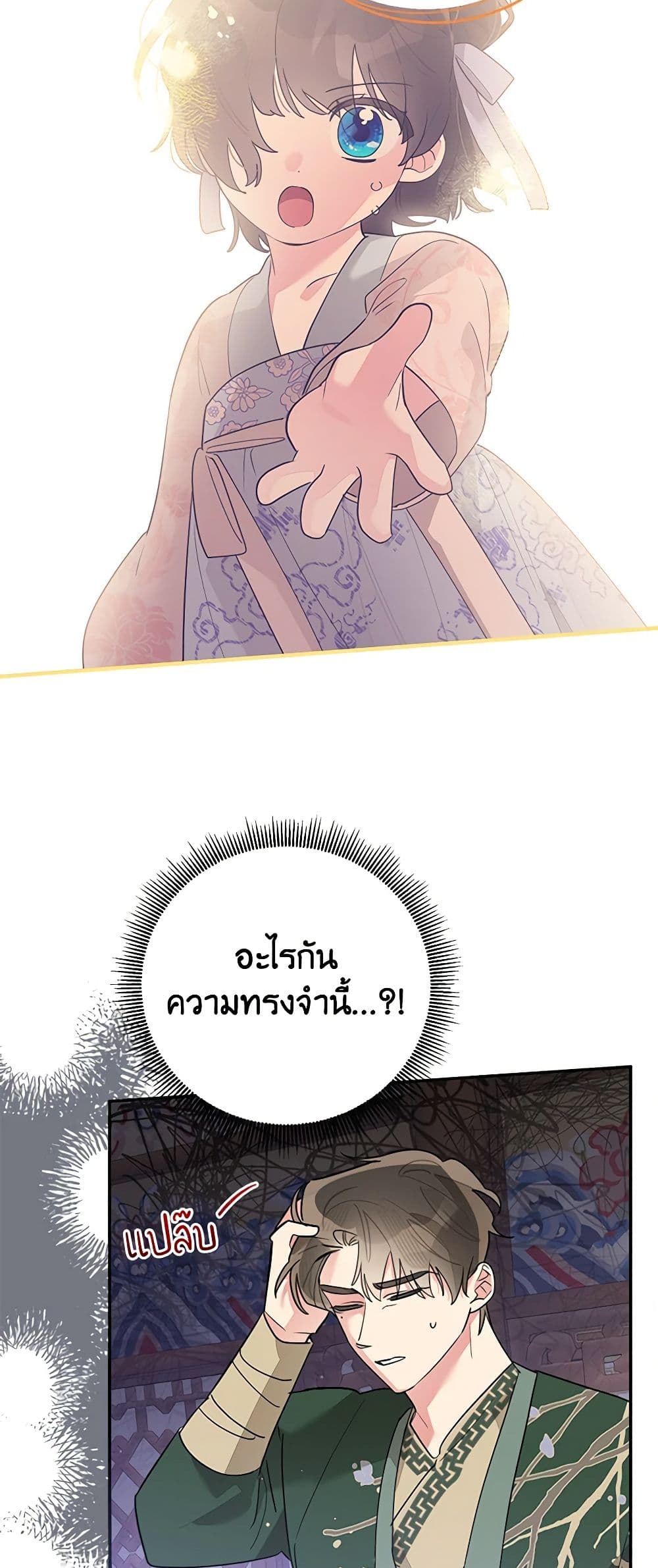 Precious Daughter of the Greatest Martial Arts Villain page 46