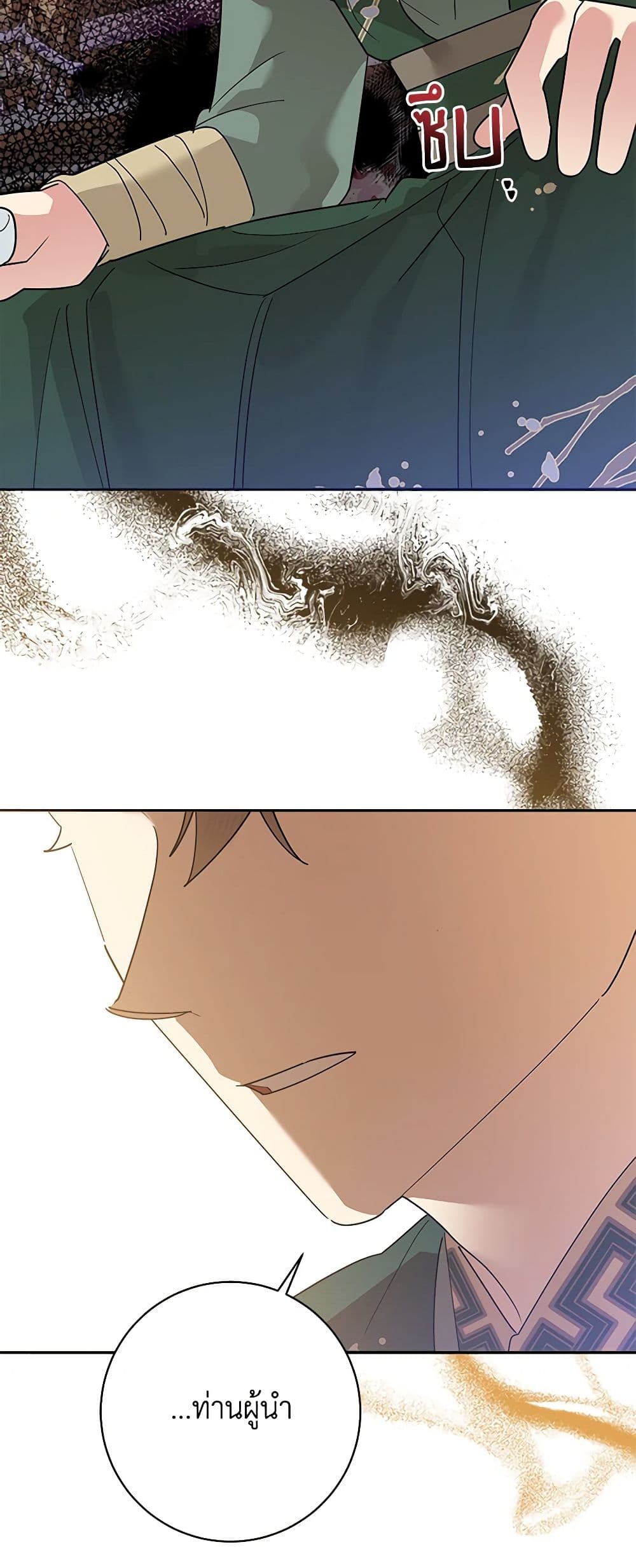Precious Daughter of the Greatest Martial Arts Villain page 16