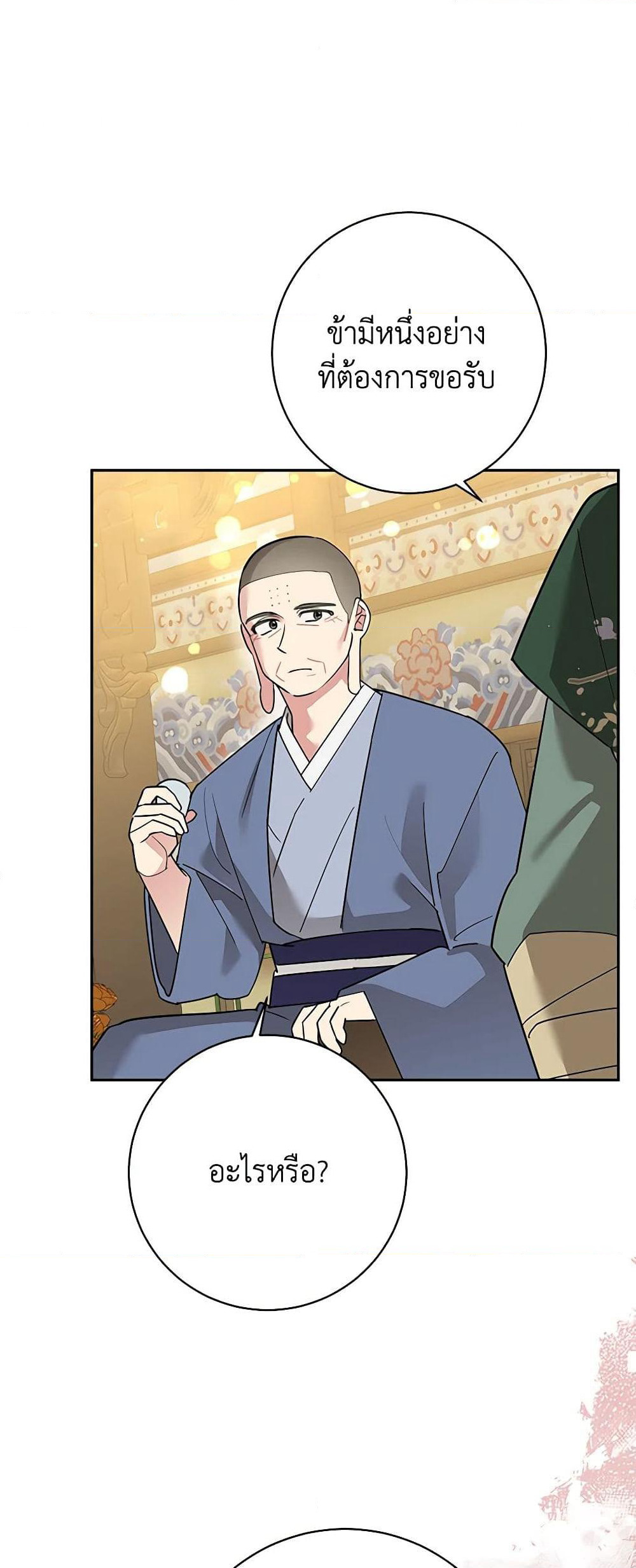 Precious Daughter of the Greatest Martial Arts Villain page 17