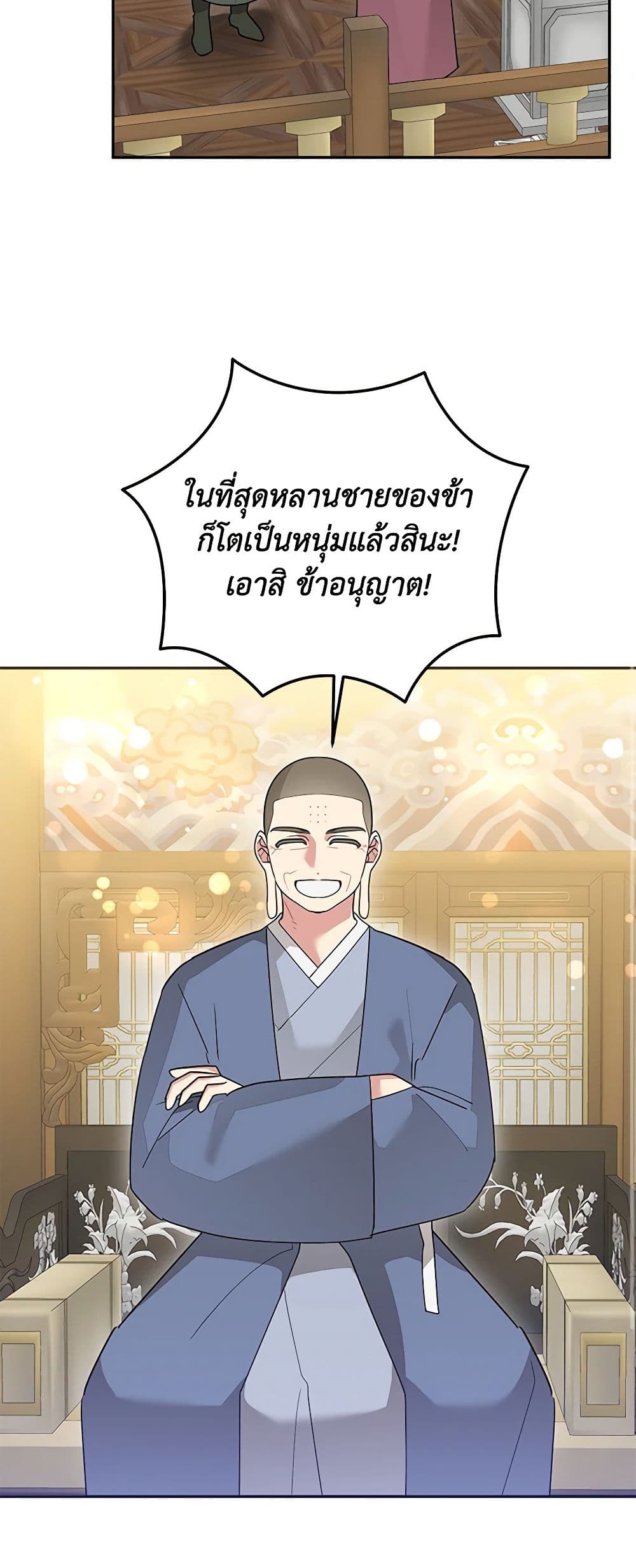 Precious Daughter of the Greatest Martial Arts Villain page 20