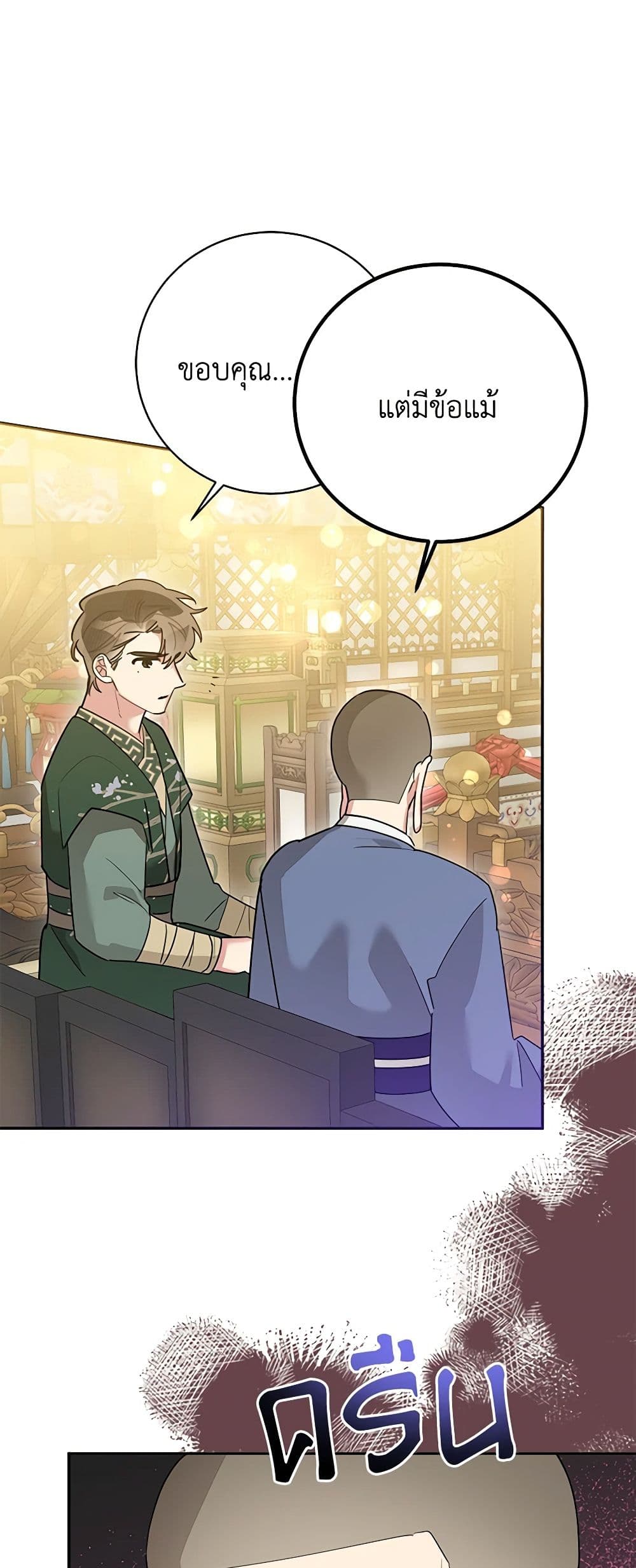 Precious Daughter of the Greatest Martial Arts Villain page 21
