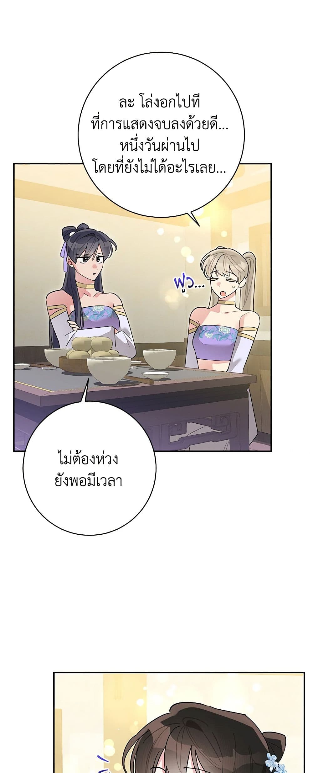 Precious Daughter of the Greatest Martial Arts Villain page 26