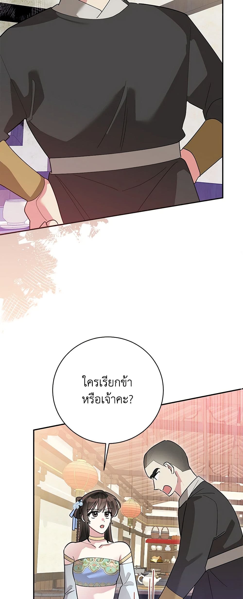 Precious Daughter of the Greatest Martial Arts Villain page 28